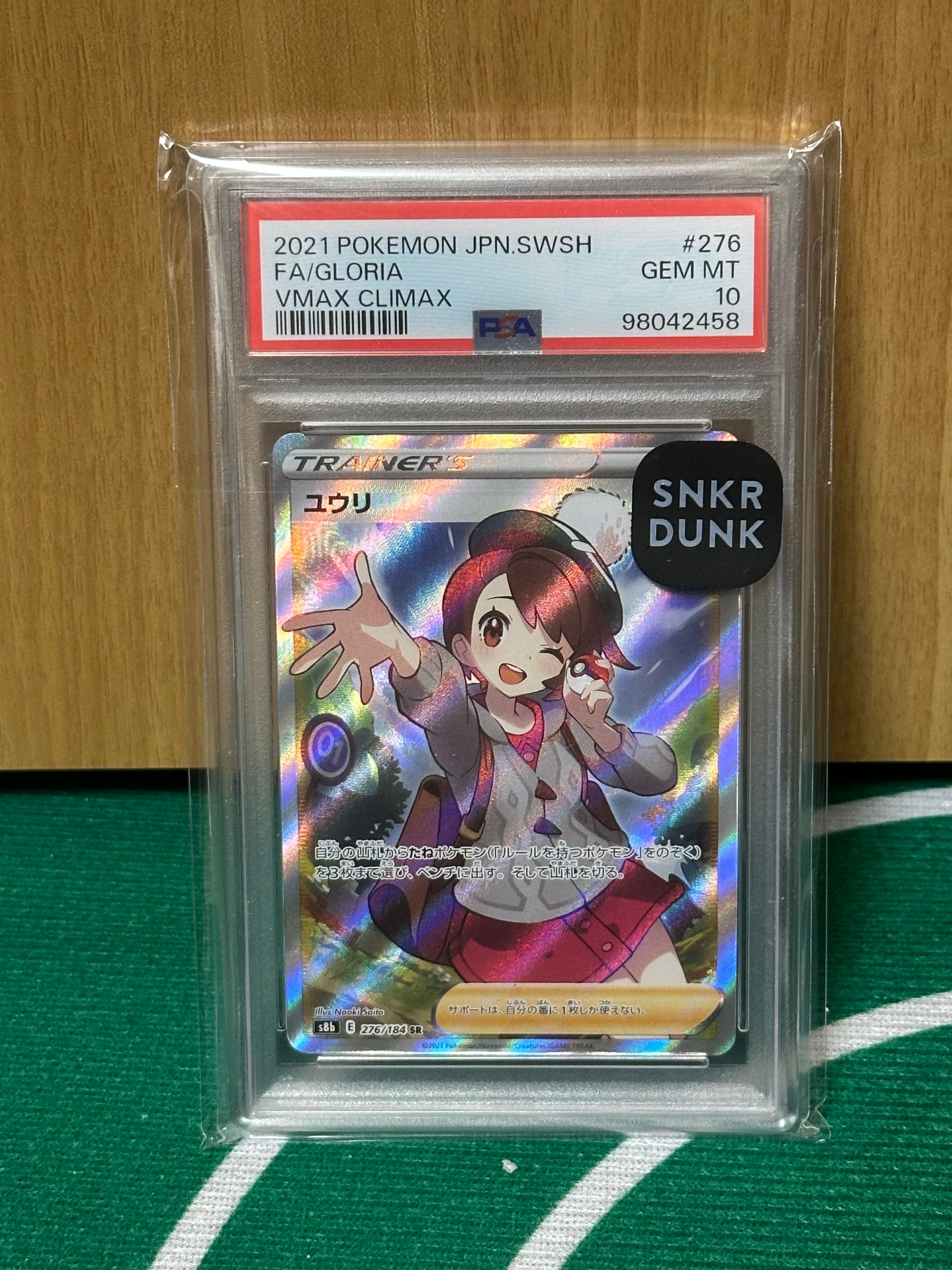ユウリ SR[S8b 276/184](ハイクラスパック「VMAXクライマックス」)