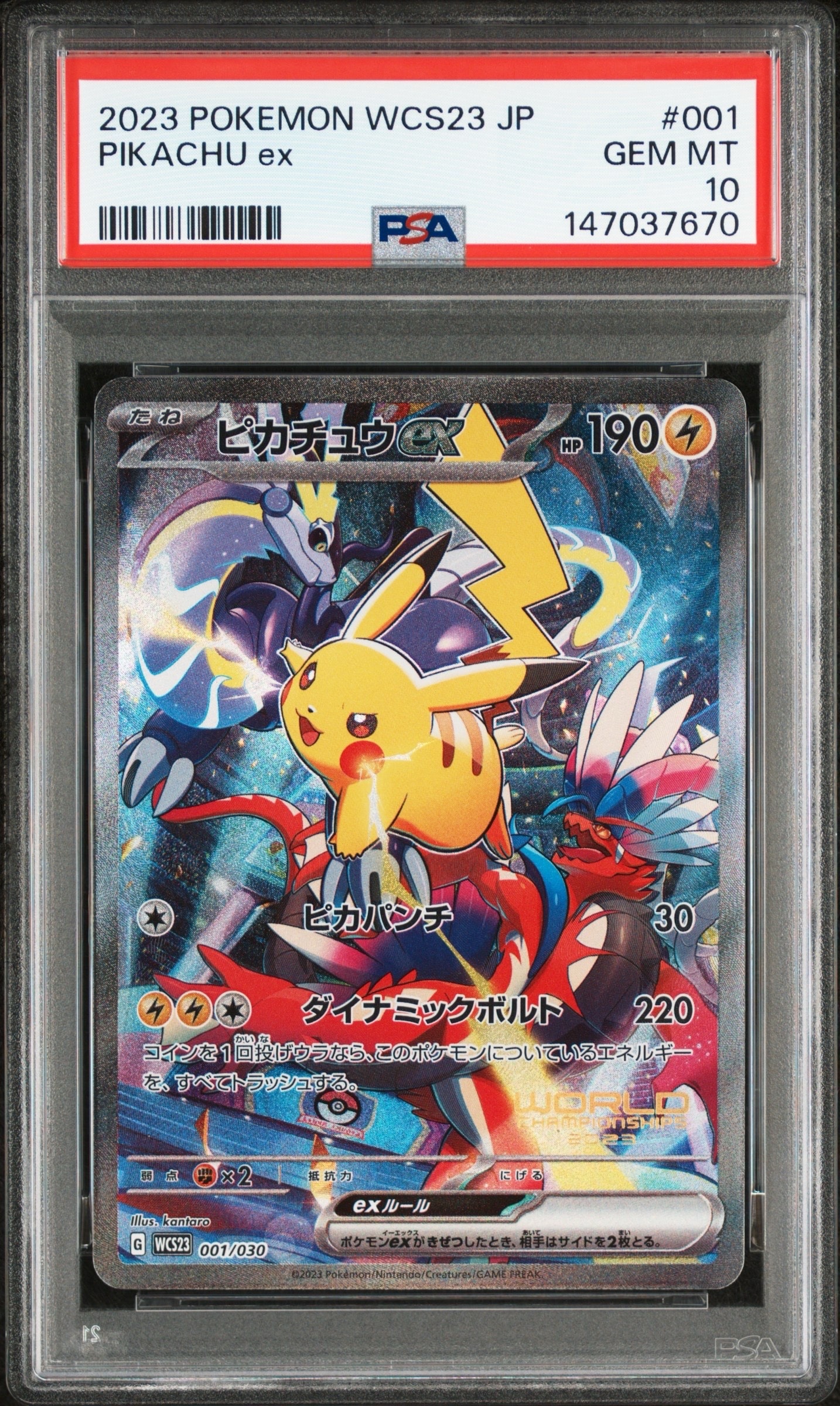 ピカチュウex [WCS23 001/030](ポケモンワールドチャンピオンシップス2023横浜 記念デッキ「ピカチュウ」)