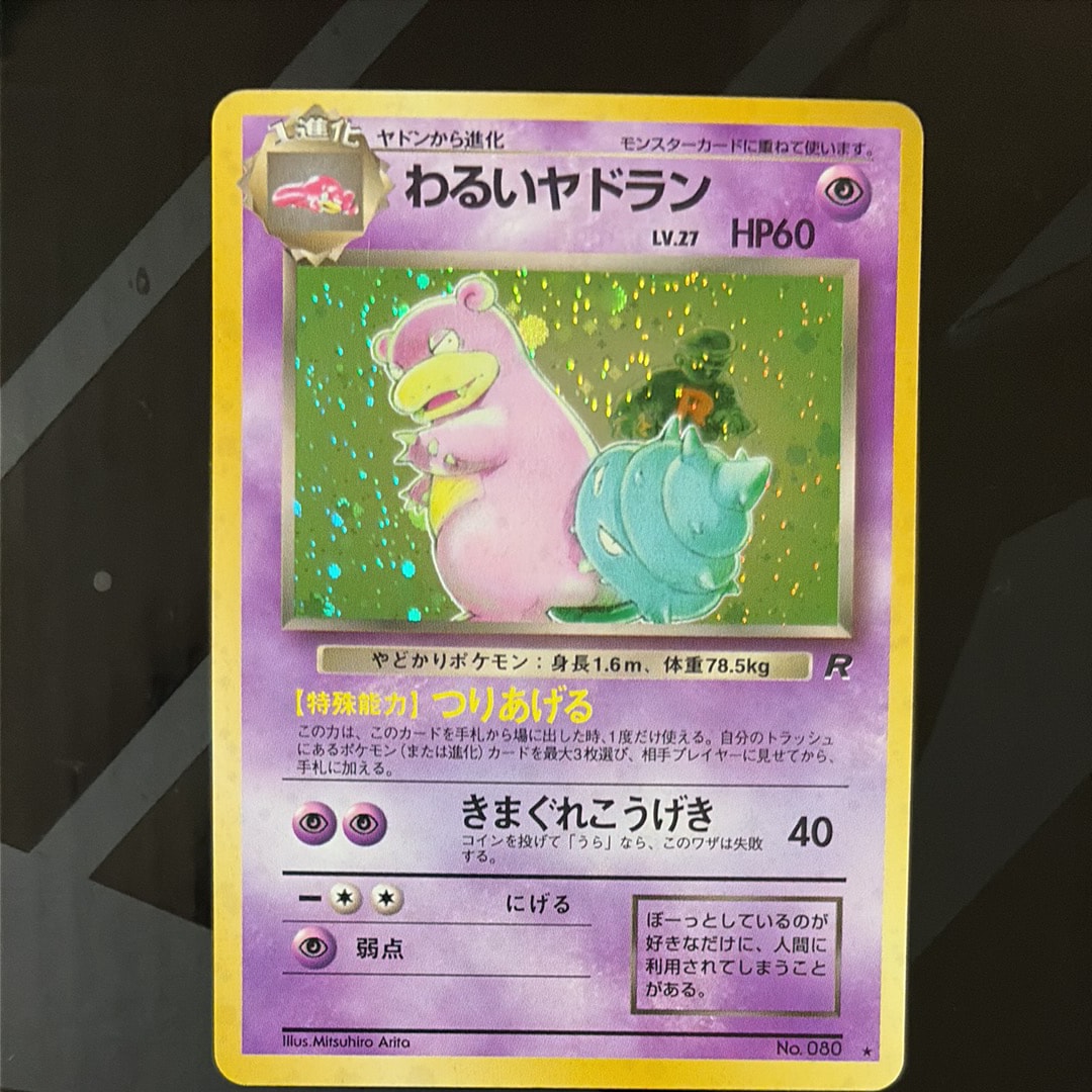 わるいヤドラン ★ : 旧裏 [PMCG4 No.080](拡張パック「ロケット団」)