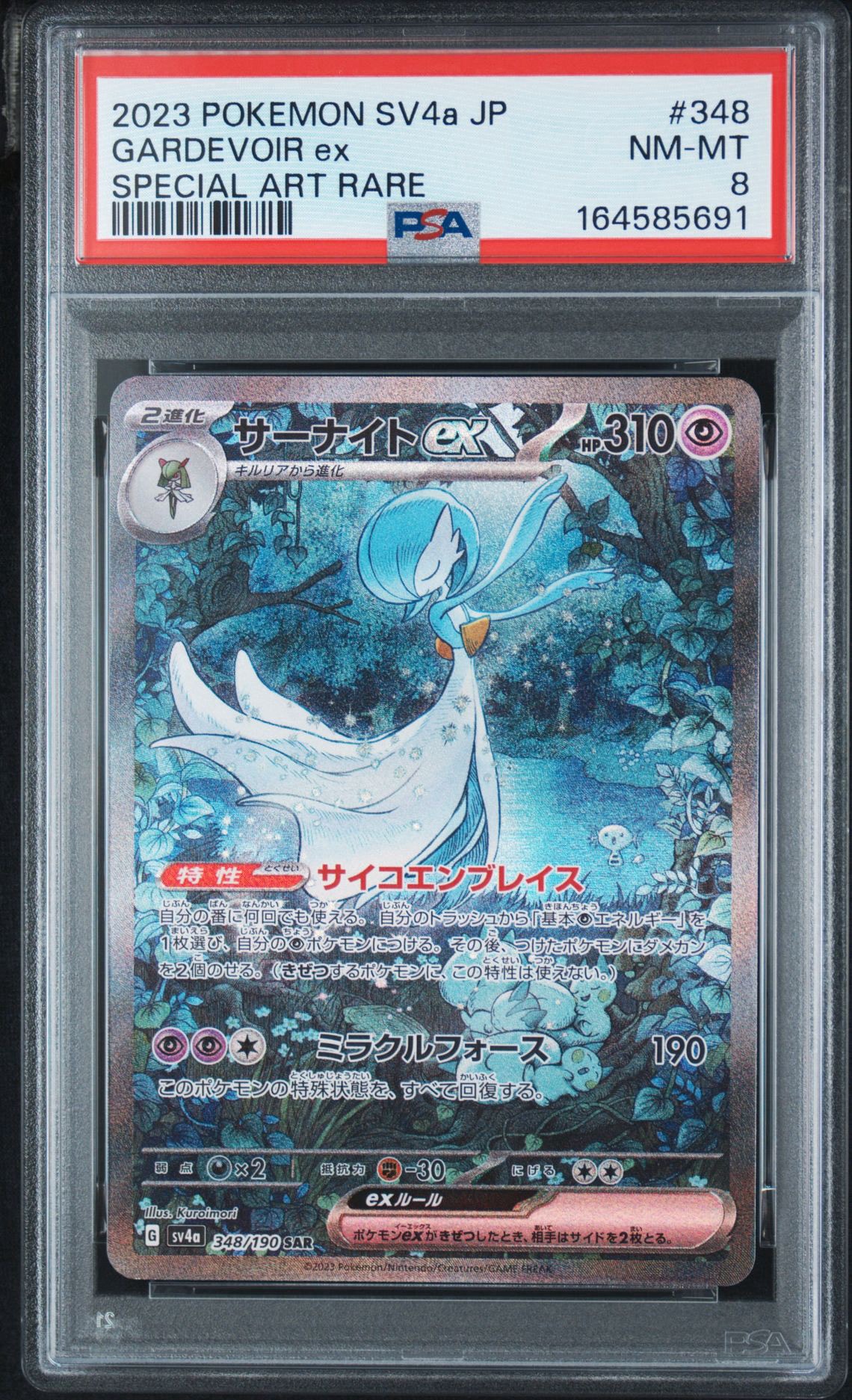 PSA10】サーナイトex SAR [SV4a 348/190](ハイクラスパック