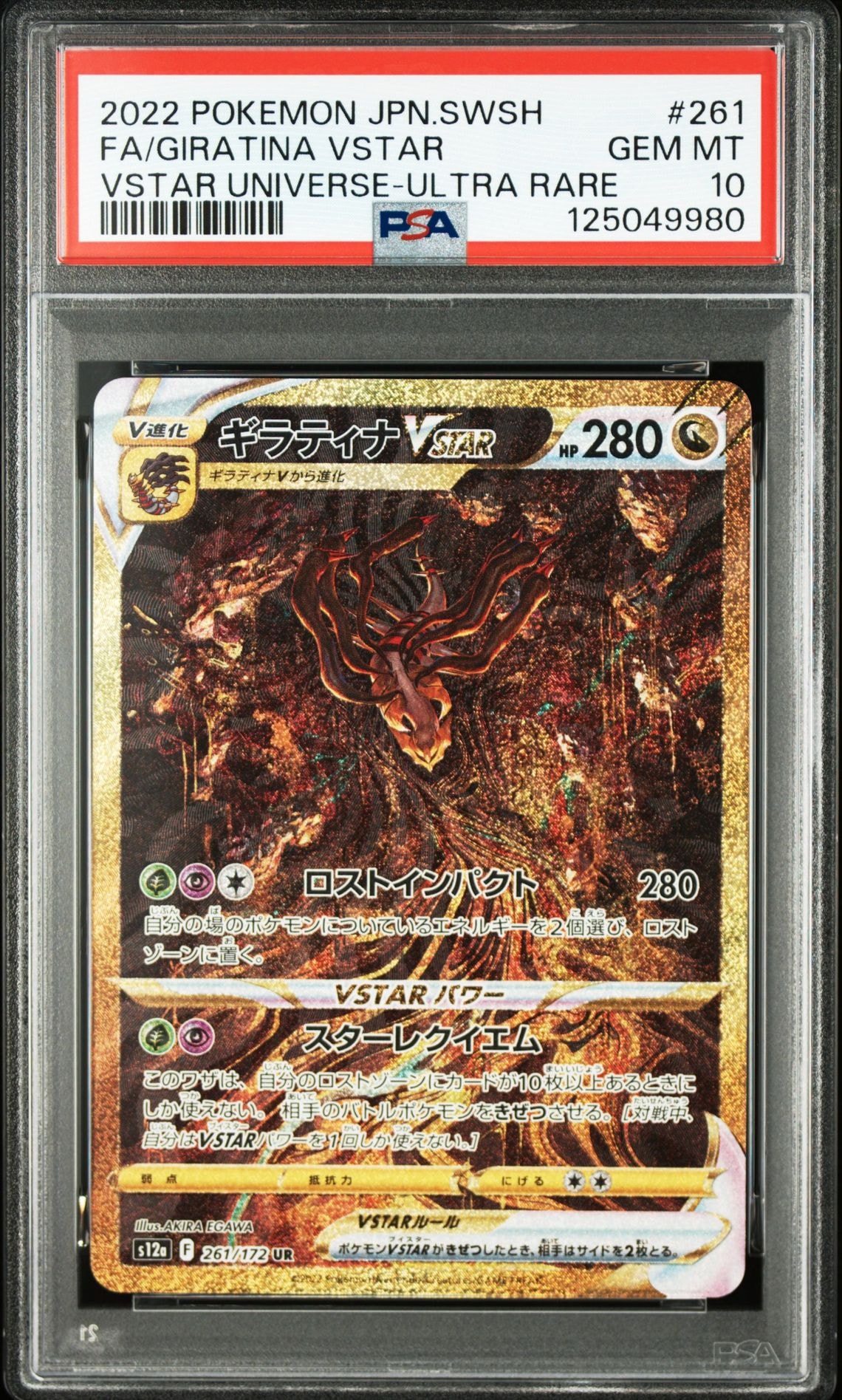 ギラティナVSTAR UR[s12a 261/172](ハイクラスパック「VSTARユニバース」)