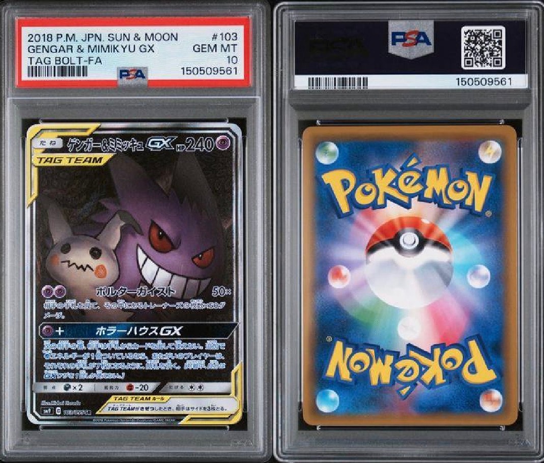 PSA10】ゲンガー&ミミッキュGX SR: SA[SM9 103/095](拡張パック