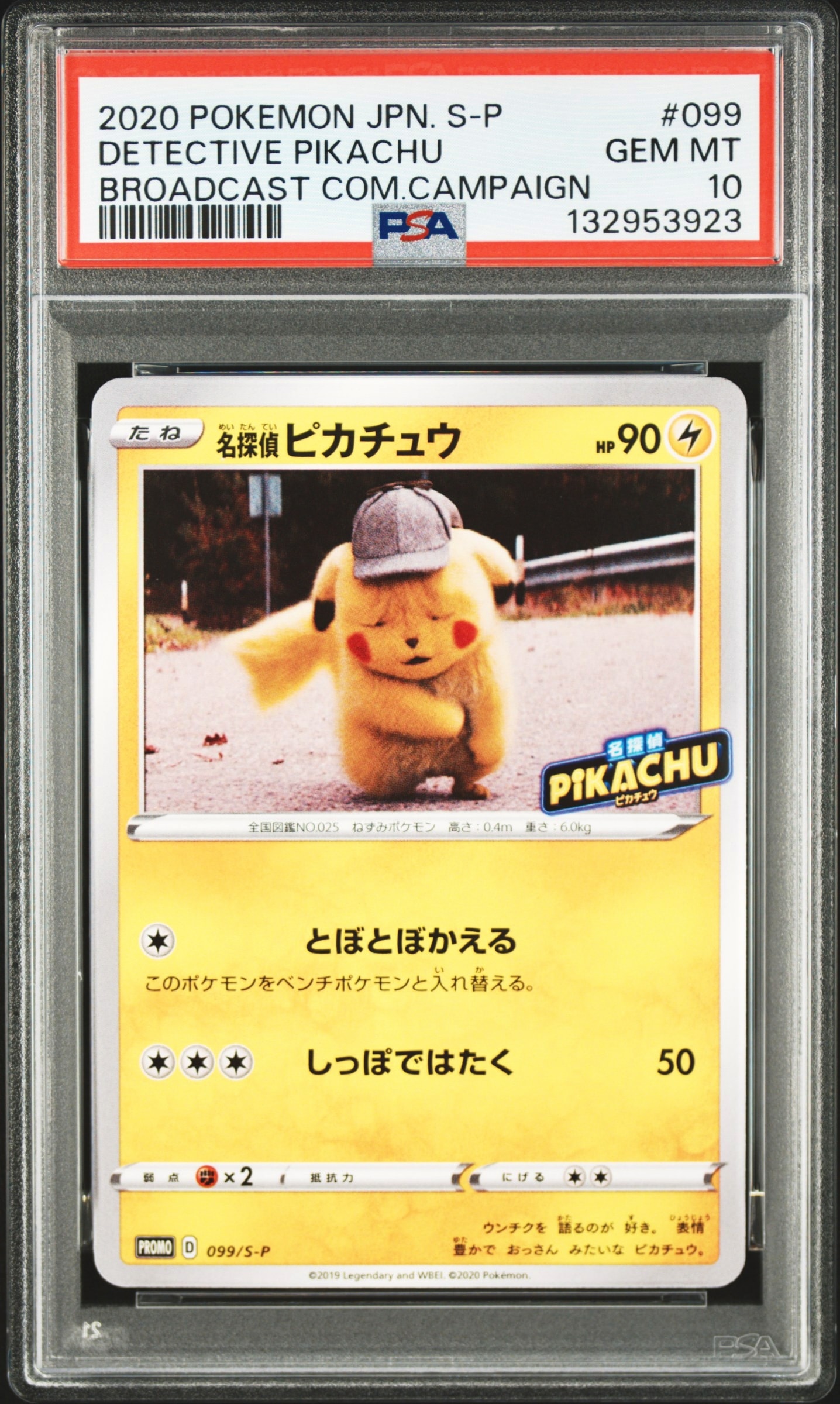 PSA10】名探偵ピカチュウ: プロモ[S-P 099](プロモーションカード「S-P