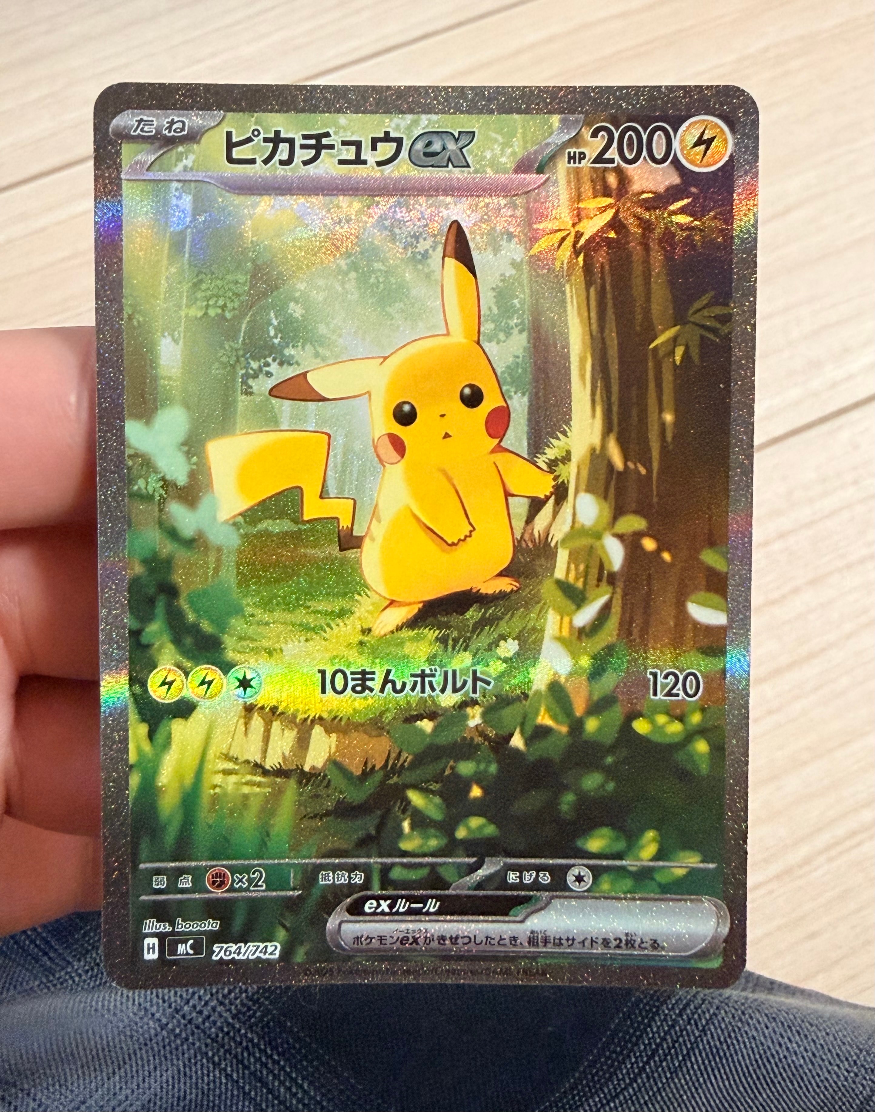 ピカチュウex SAR仕様 [MC 764/742](スタートデッキ100「バトルコレクション」)