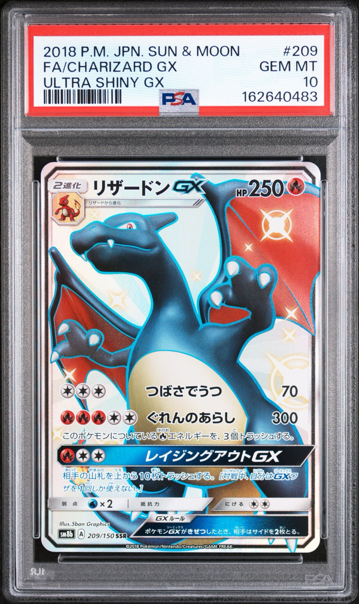 リザードンGX SSR[SM8b 209/150](ハイクラスパック「GXウルトラ