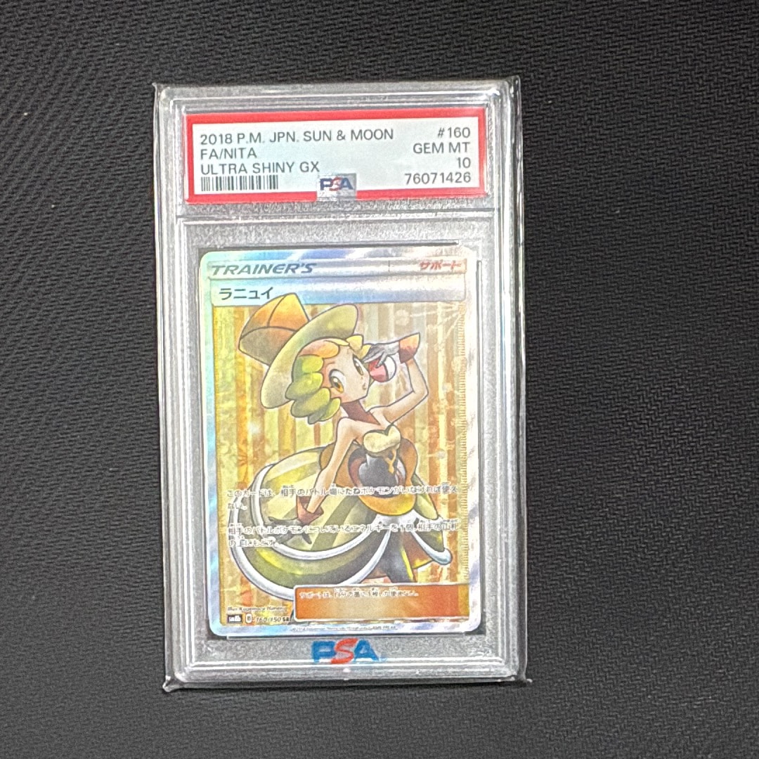 PSA10】ラニュイ SR[SM8b 160/150](ハイクラスパック「GXウルトラ