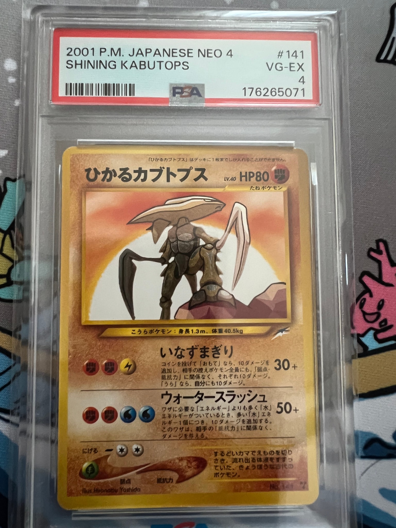 PSA8以下】ひかるカブトプス : 旧裏 [neo4 No.141](ポケモンカード