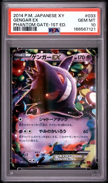 psa9 ゲンガーex rr 033/088 1ed シャドーアタック　ポケモン PSA10】ゲンガーEX RR :1ED [XY4 033/088](拡張パック「ファントム