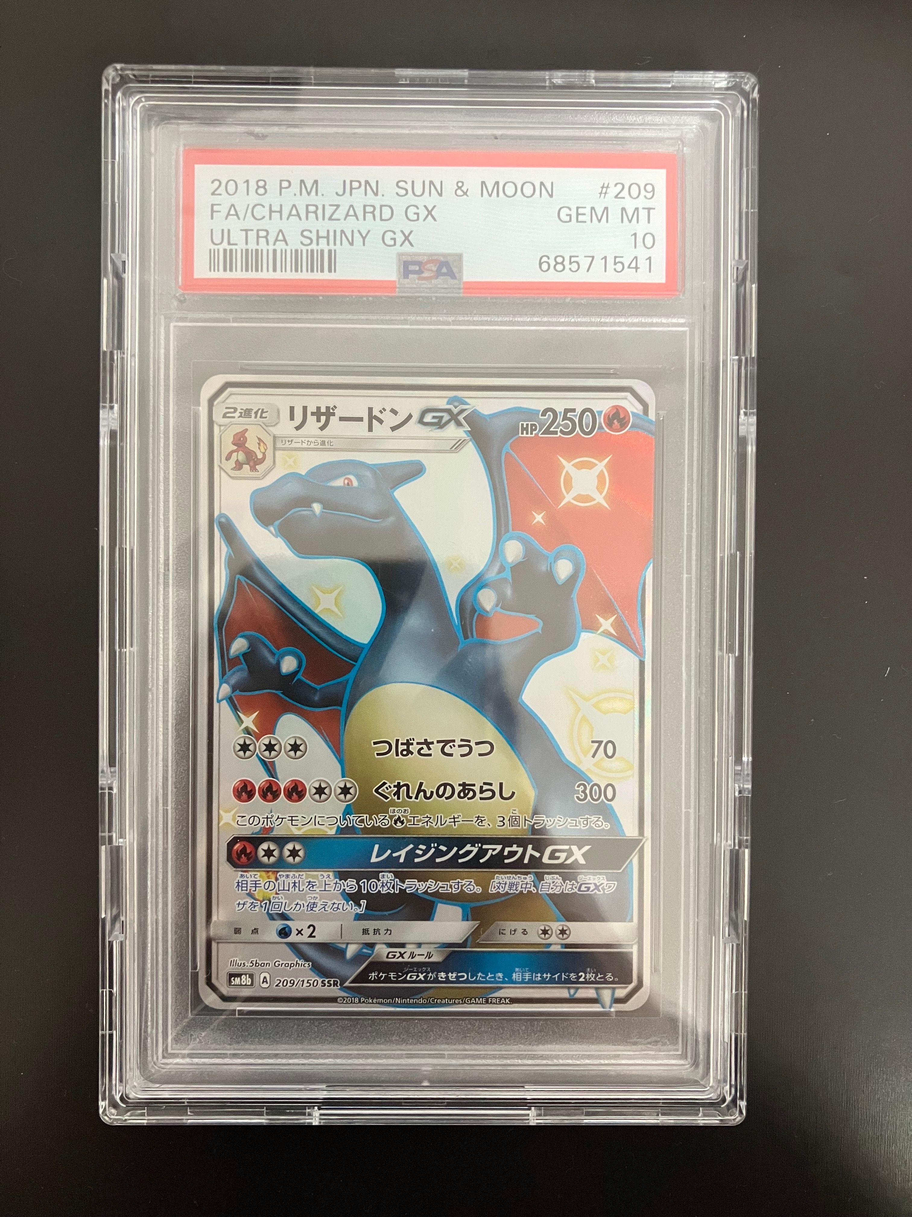 リザードンGX SSR[SM8b 209/150](ハイクラスパック「GXウルトラシャイニー」)