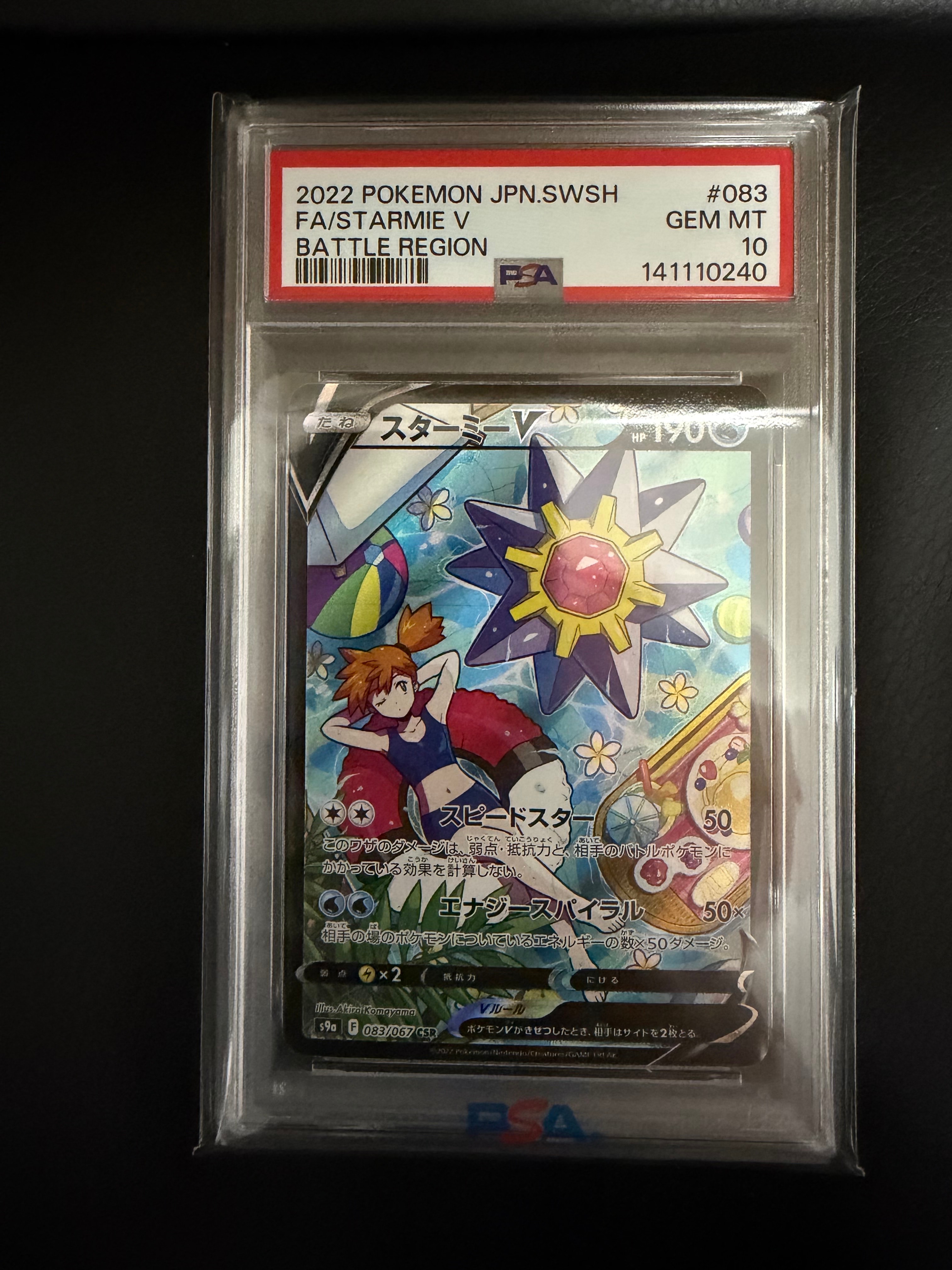 スターミーV CSR バトルリージョン 083/067 PSA10 $_57.JPG?set_id=880000500F