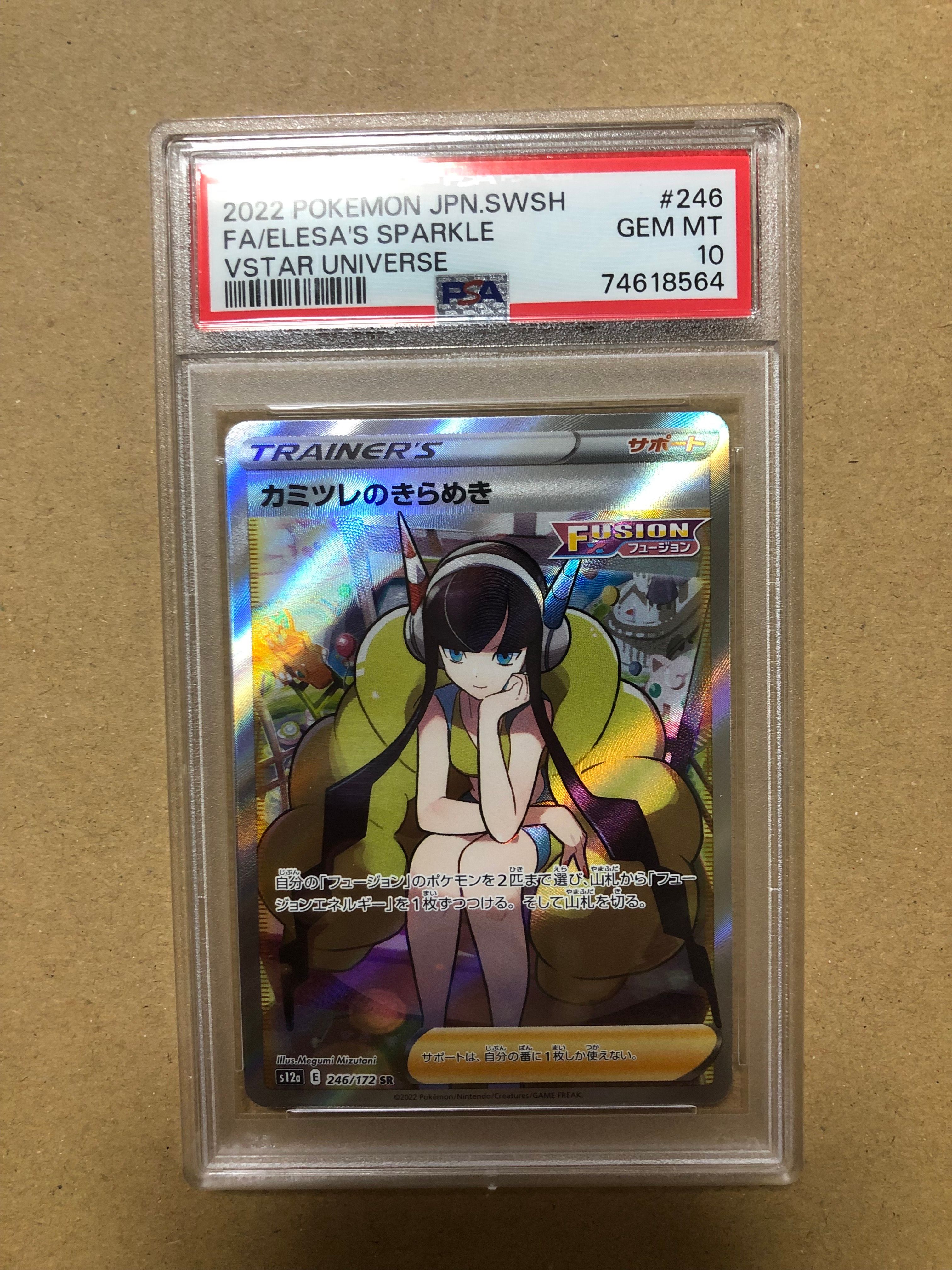 カミツレのきらめき SR[s12a 246/172](ハイクラスパック「VSTARユニバース」)