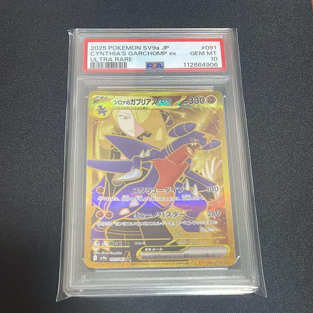 シロナのガブリアスex UR [SV9a 091/063](強化拡張パック「熱風のアリーナ」)