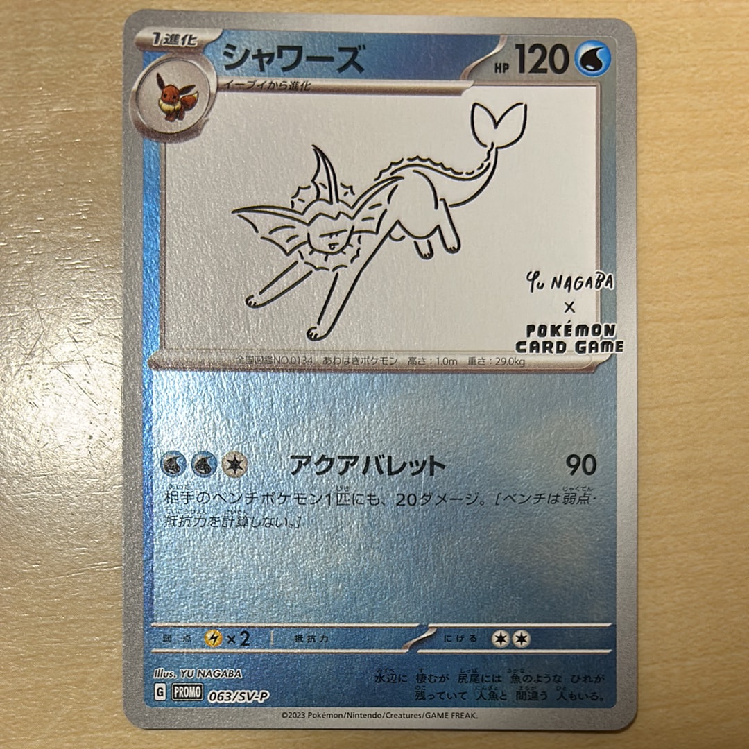 シャワーズ: プロモ [SV-P 063](「YU NAGABA×ポケモンカードゲーム」プロモーションカード「SV-P」)