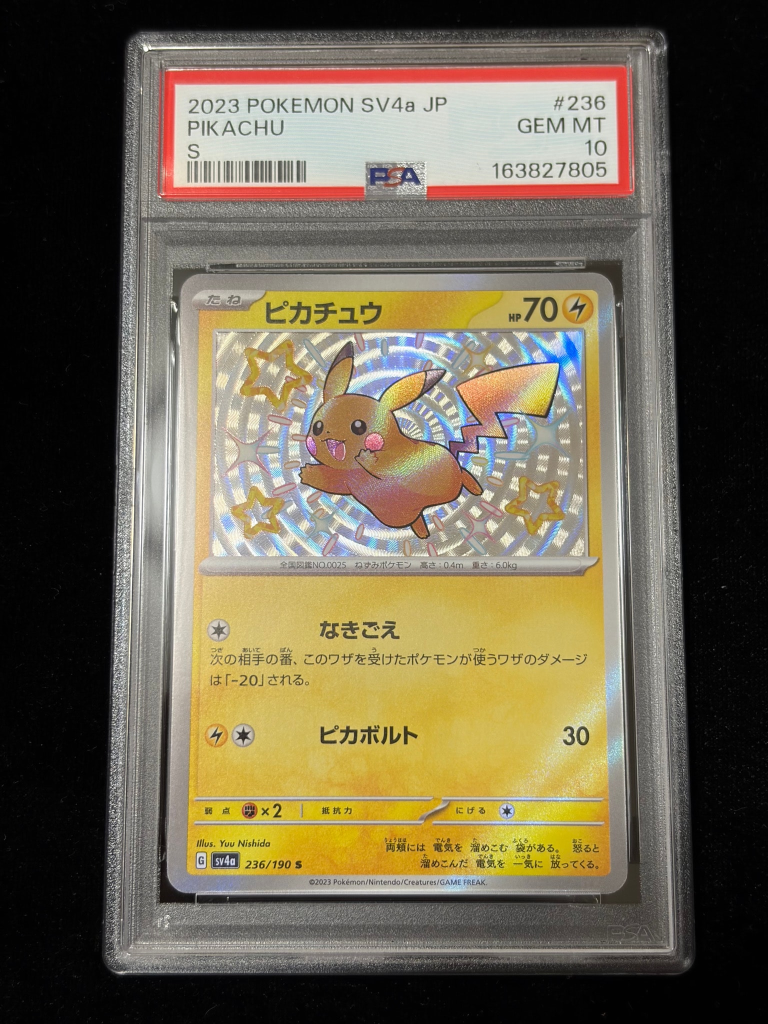 ピカチュウ S [SV4a 236/190](ハイクラスパック「シャイニートレジャーex」)