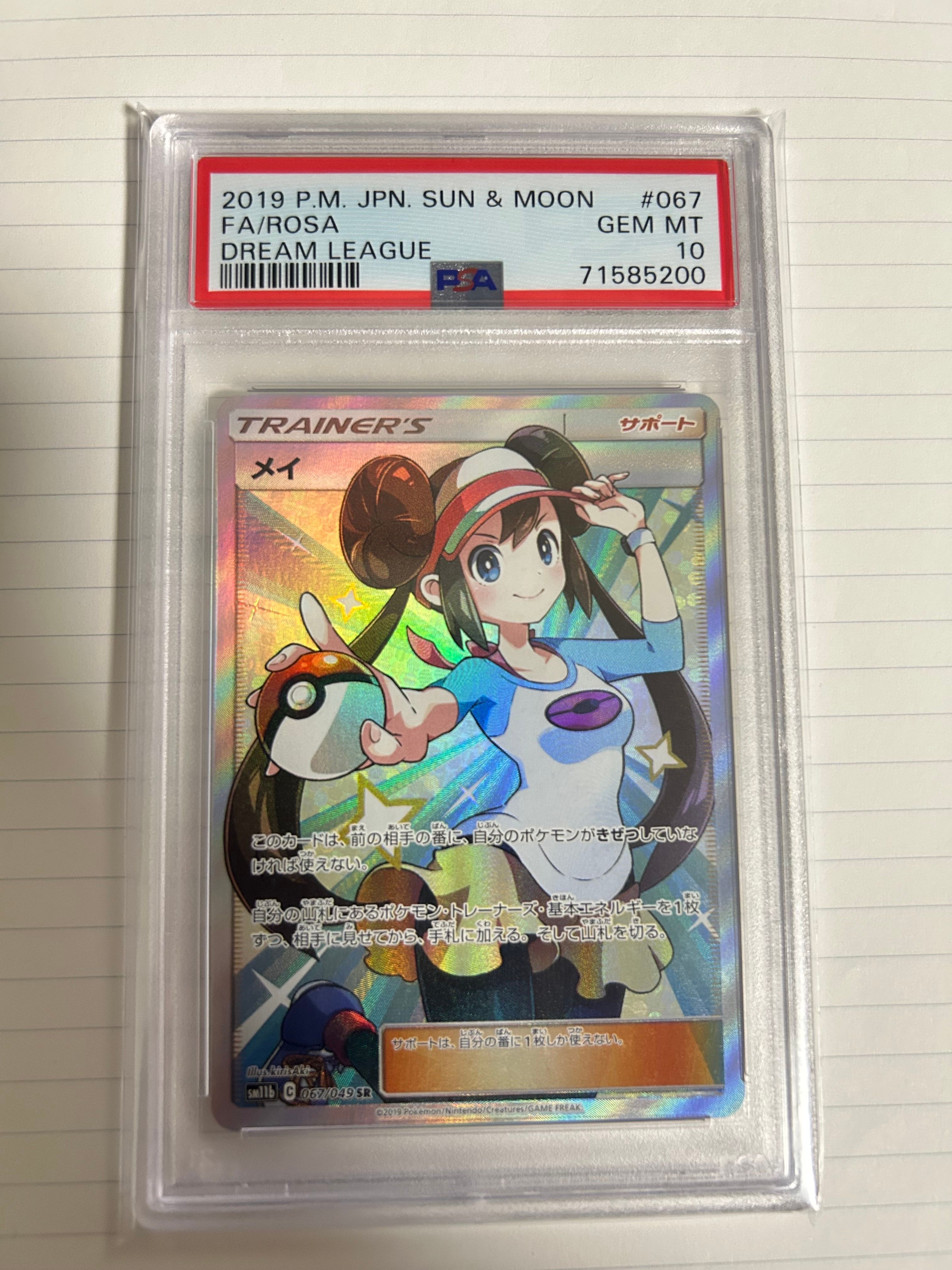 メイ SR[SM11b 067/049](強化拡張パック「ドリームリーグ」)