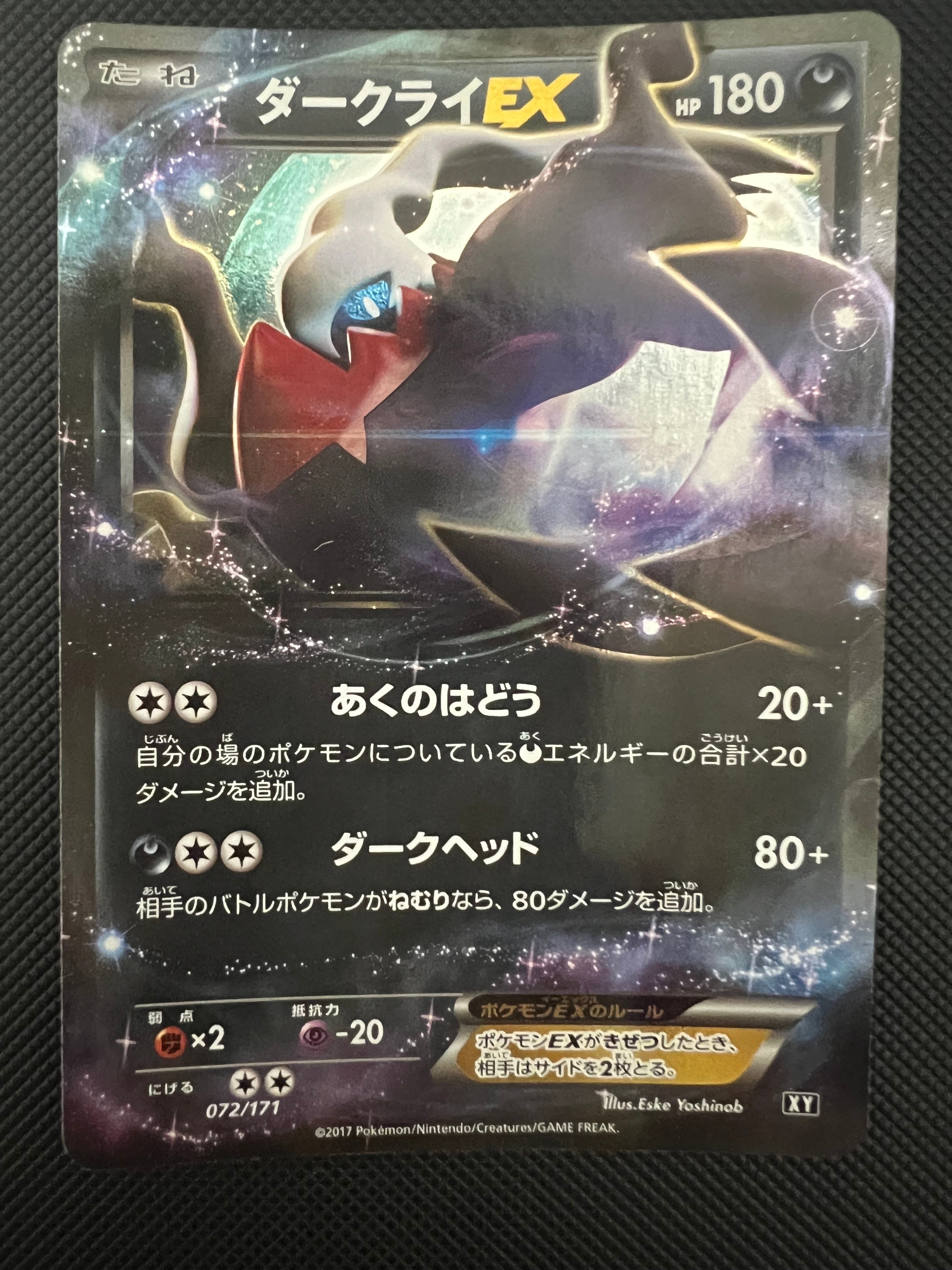 状態A】ダークライEX [XY 072/171](ハイクラスパック「THE BEST OF XY