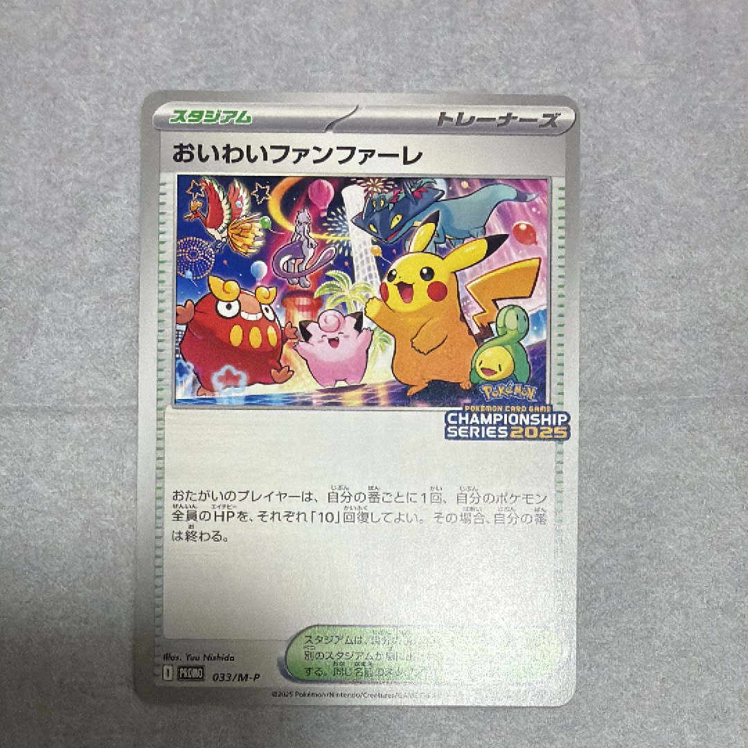 おいわいファンファーレ　2025 PSA9 PSA9鑑定済〕おいわいファンファーレ(2025)【P】{033/M-P}