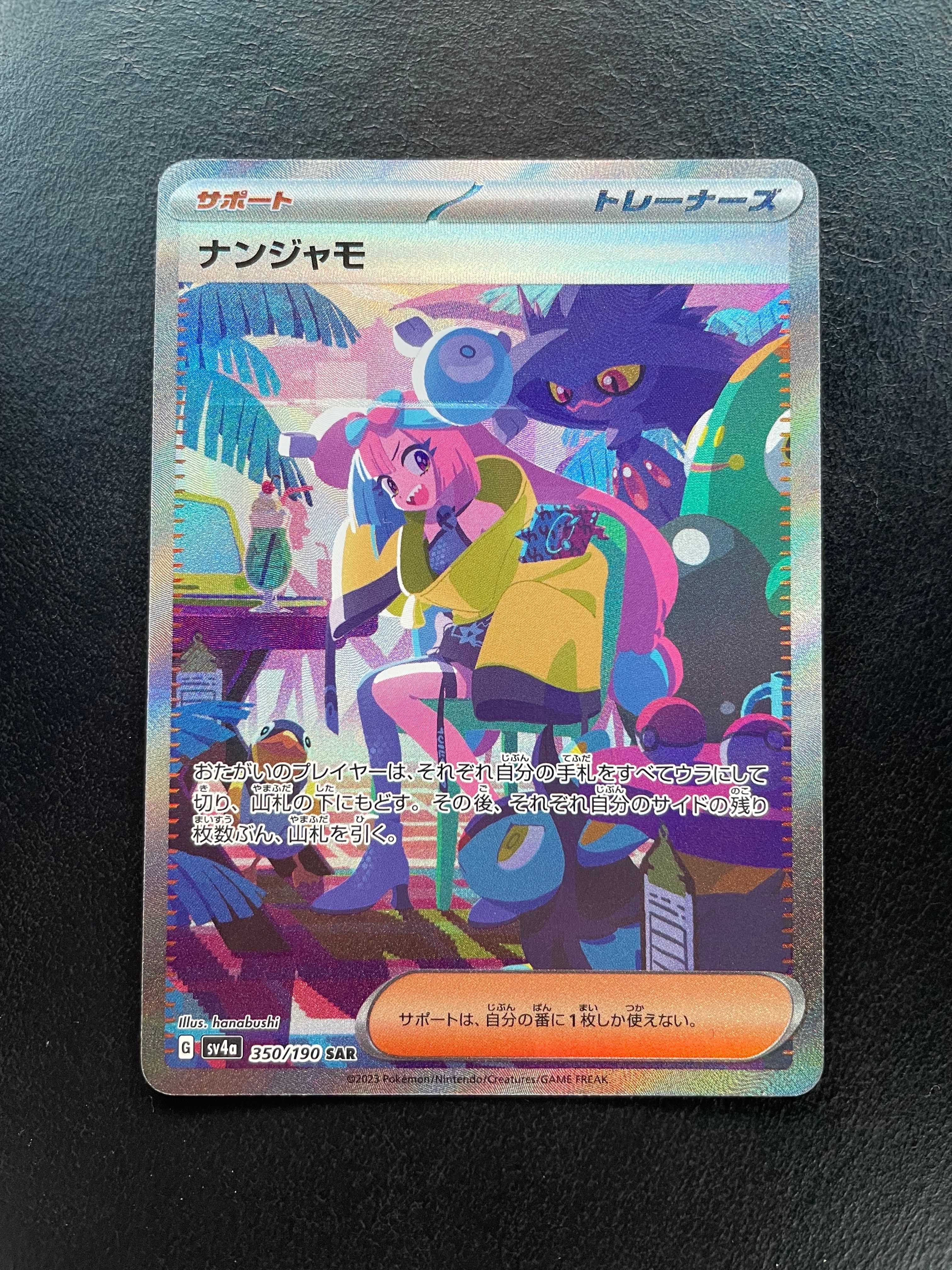 ナンジャモ SAR [SV4a 350/190](ハイクラスパック「シャイニートレジャーex」)