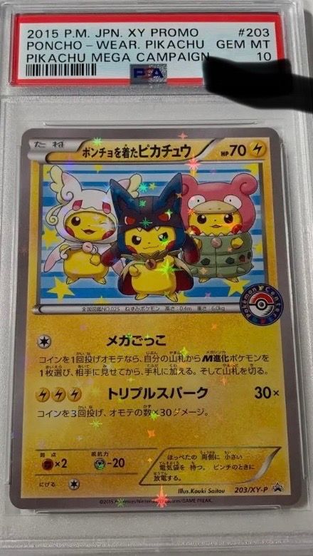 ポンチョを着たピカチュウ: プロモ (ポンチョピカチュウ) [XY-P 203/XY-P](プロモーションカード「XY-P」)