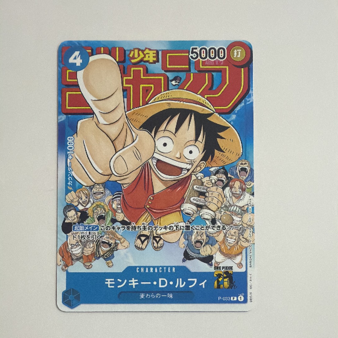 モンキー・D・ルフィ [P-033]  (週刊少年ジャンプ2023年1月7日号 付録)