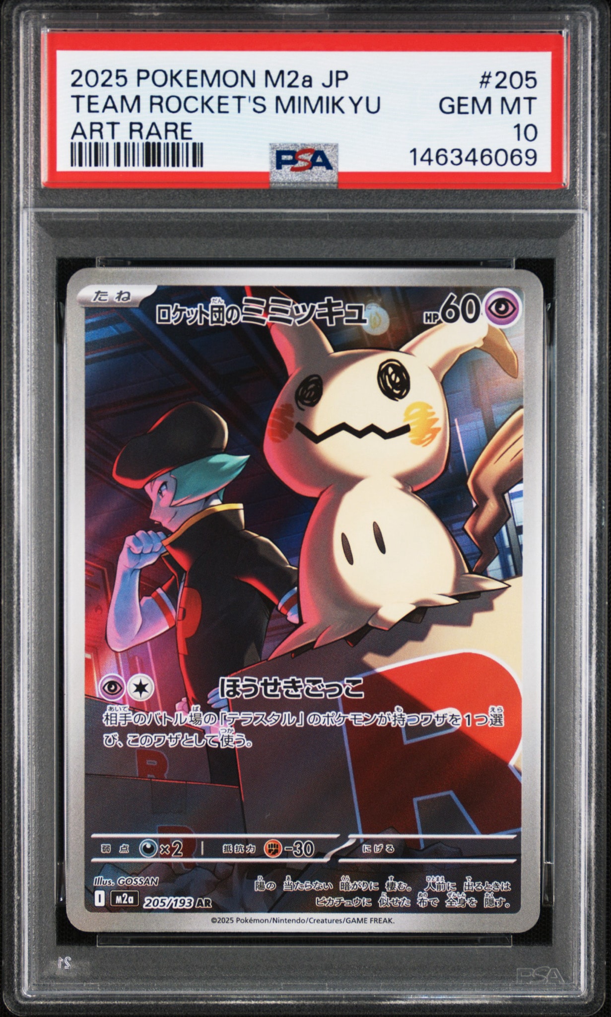 PSA10】ロケット団のミミッキュ AR [M2a 205/193](ハイクラスパック
