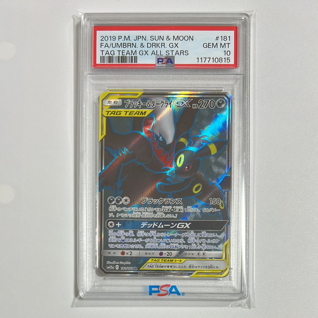 ブラッキー&ダークライGX SR[SM12a 181/173](ハイクラスパック「TAG TEAM GX タッグオールスターズ」)