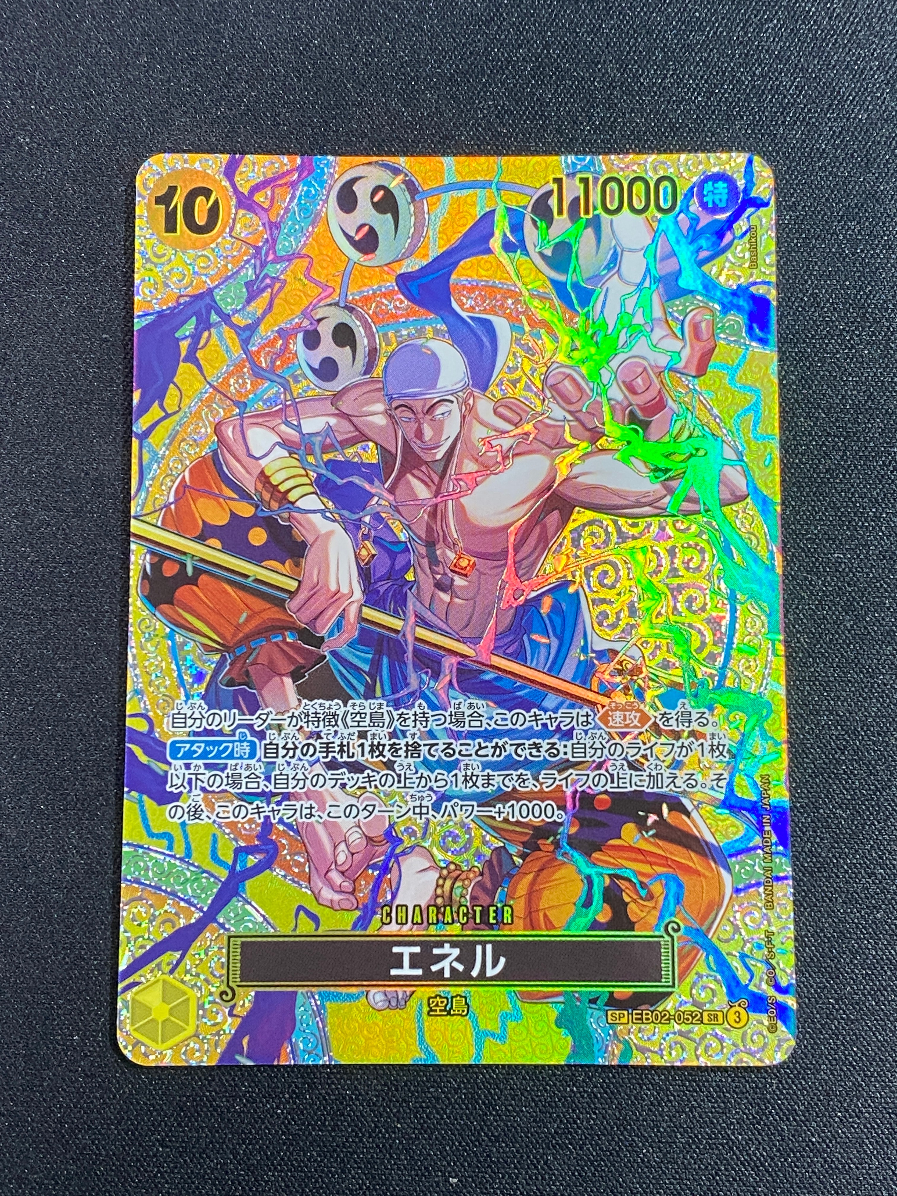エネル SR-SPC [EB02-052](ブースターパック「神の島の冒険」)