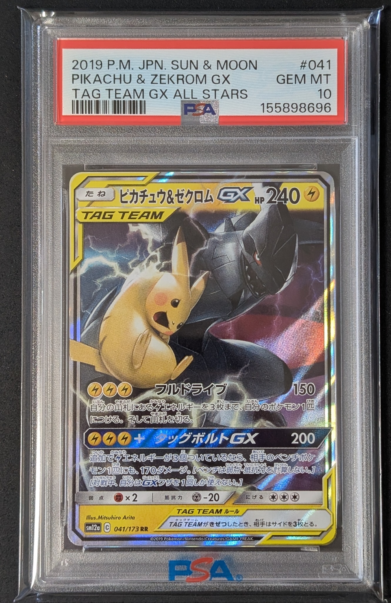 ピカチュウ&ゼクロムGX RR [SM12a 041/173](ハイクラスパック「TAG TEAM GX タッグオールスターズ」)