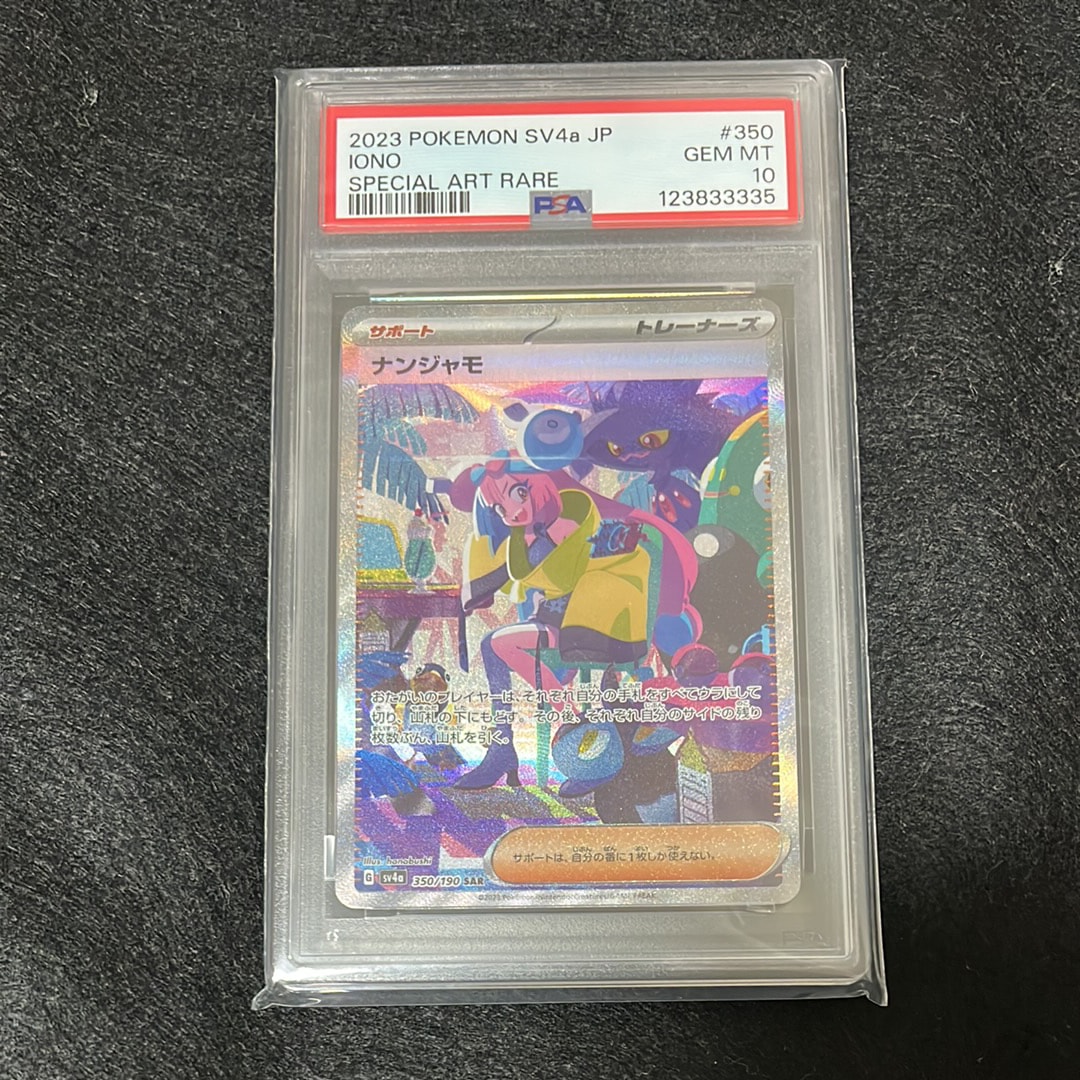 ナンジャモ SAR [SV4a 350/190](ハイクラスパック「シャイニートレジャーex」)