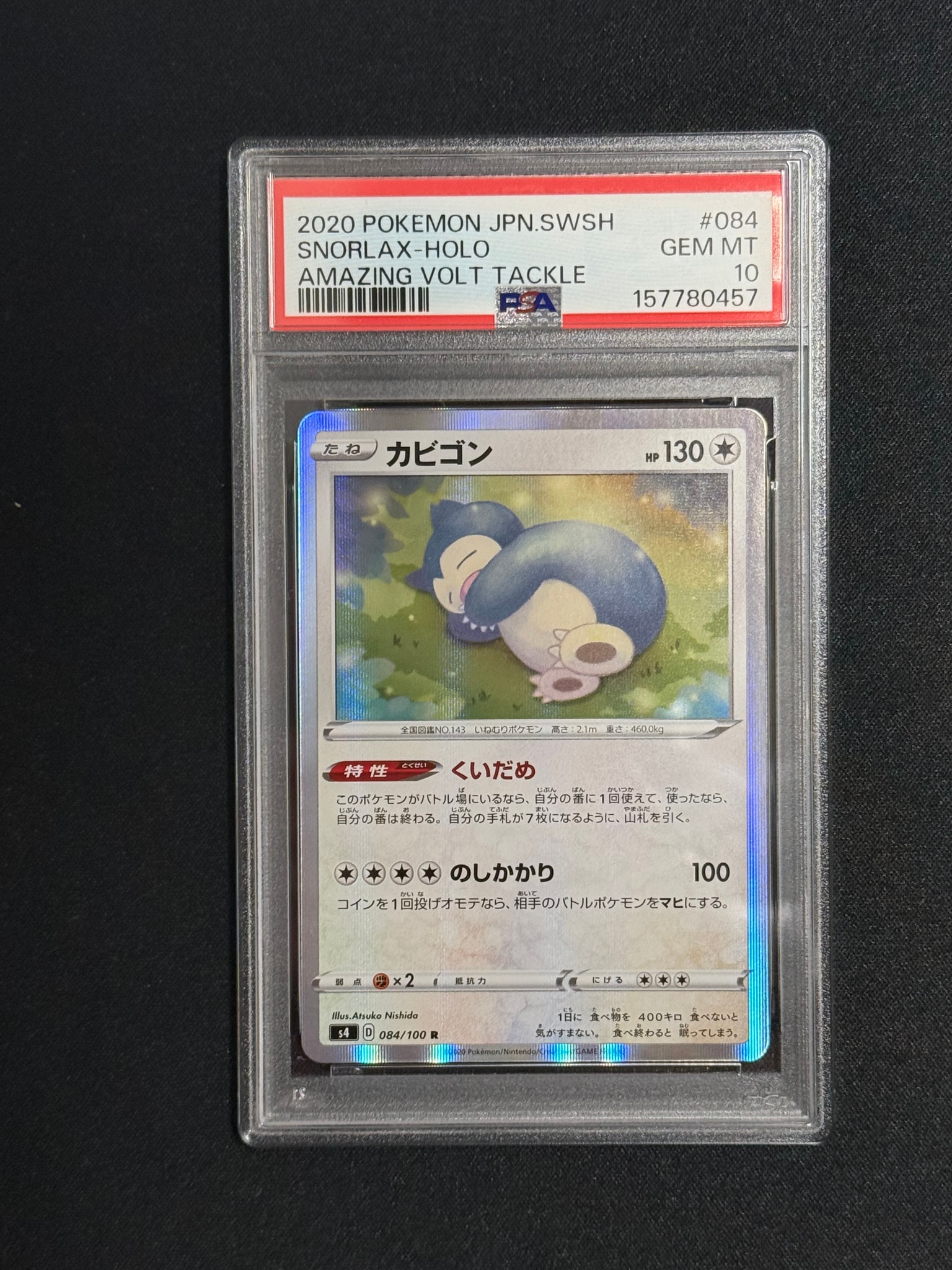 PSA10】カビゴン R[s4 084/100](拡張パック「仰天のボルテッカー」) 1