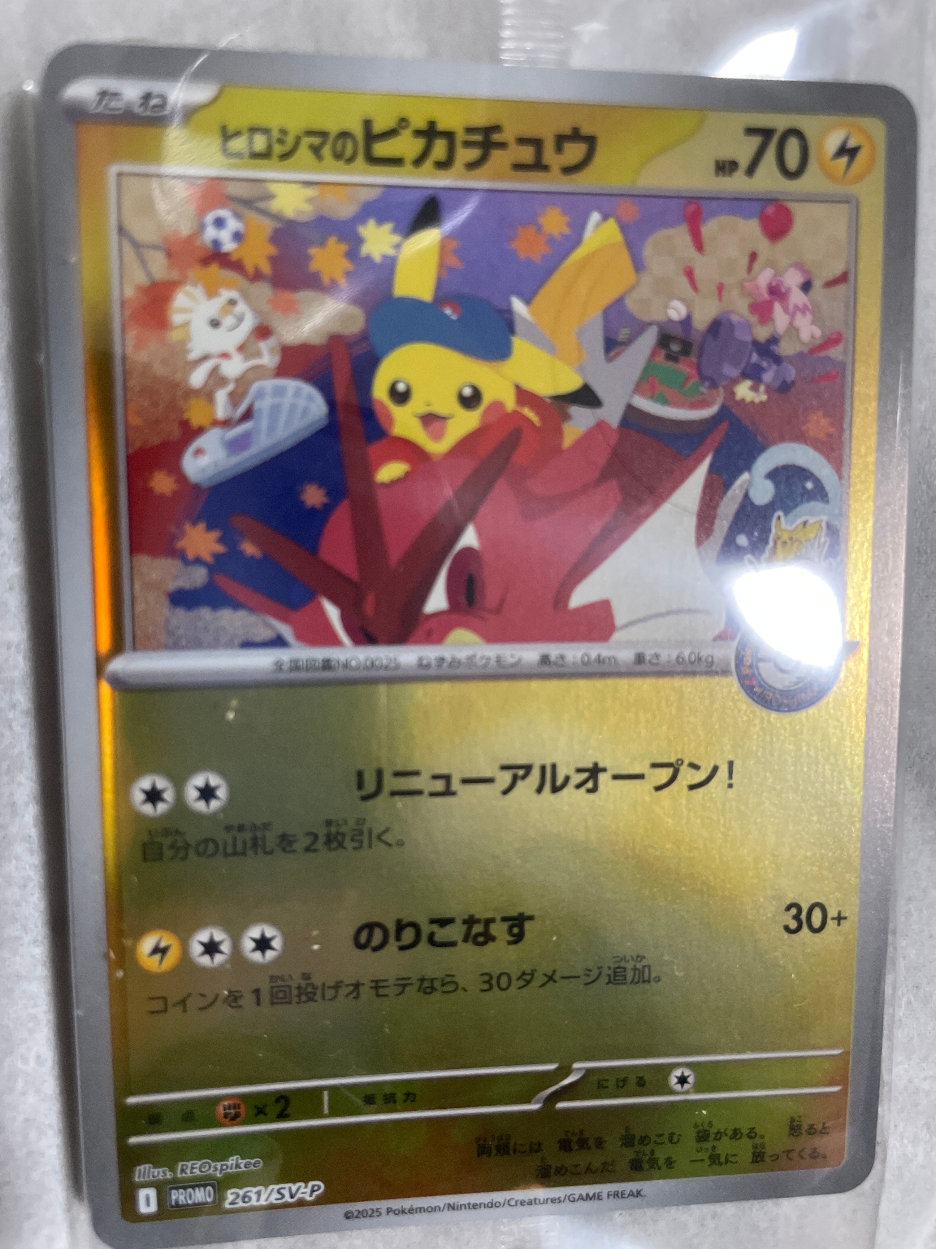 ヒロシマのピカチュウ P [SV-P 261](スペシャルBOX「ポケモンセンター