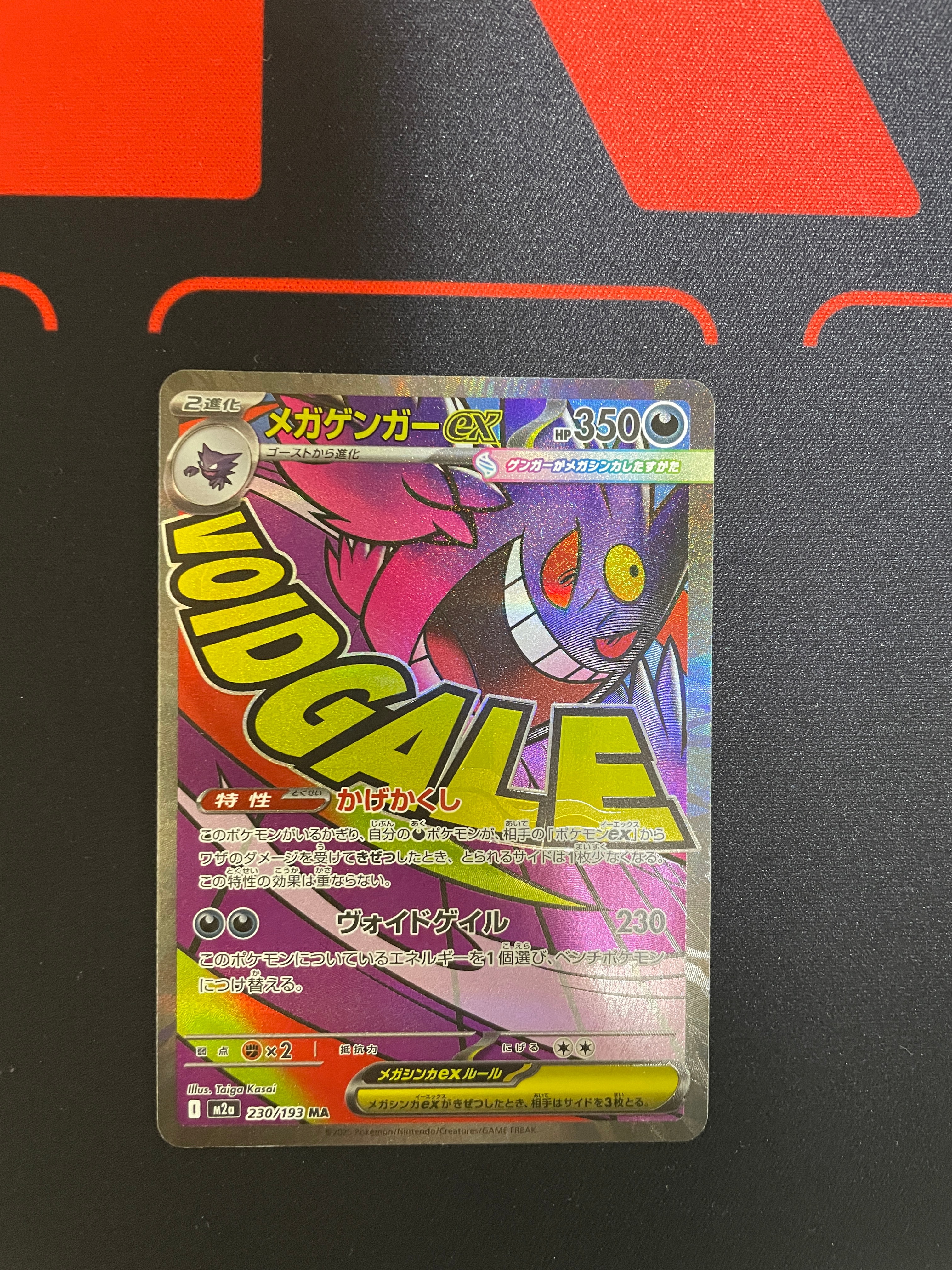 メガゲンガーex MA [M2a 230/193](ハイクラスパック「MEGAドリームex」)