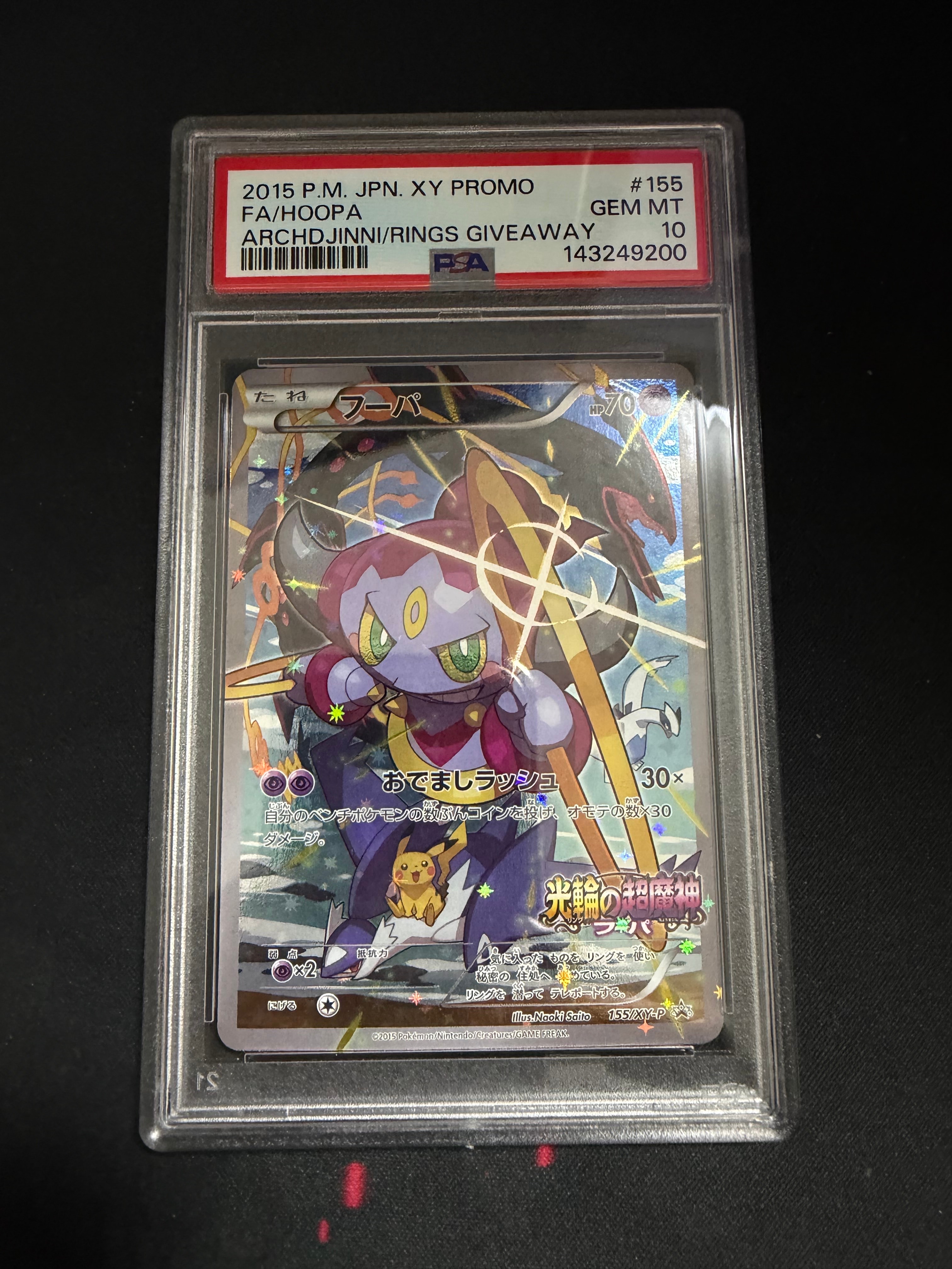 フーパ P プロモ 155/XY-P PROMO ポケモンカード フーパ 155/XY-P プロモ｜トレファクONLINE