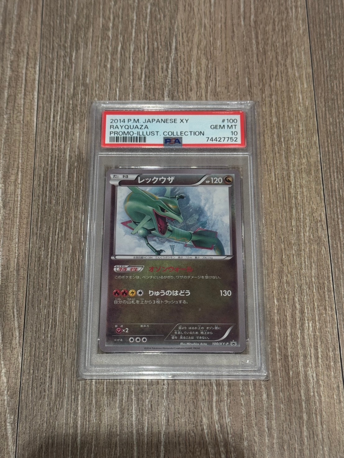 PSA10】レックウザ イラストコレクション: プロモ[XY-P 100/XY-P