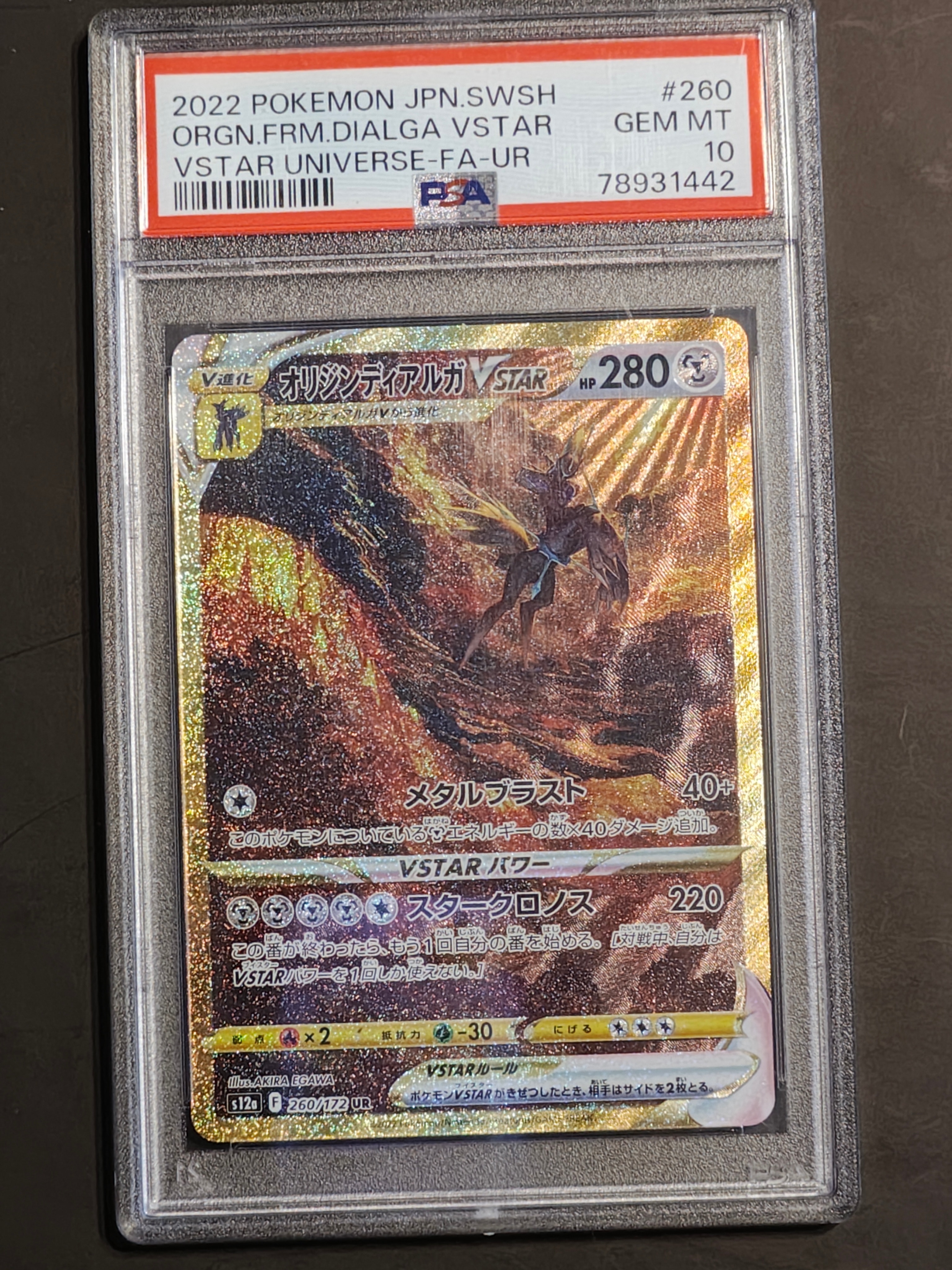 オリジンディアルガVSTAR UR[s12a 260/172](ハイクラスパック「VSTARユニバース」)