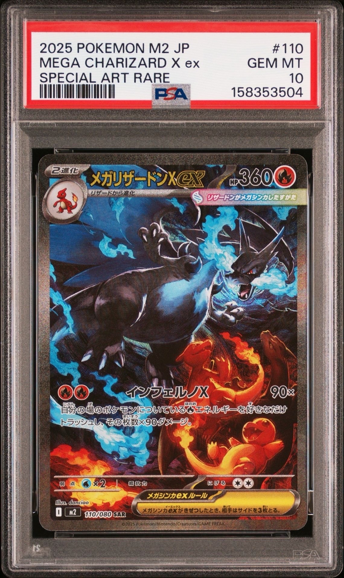 メガリザードンXex SAR [M2 110/080](拡張パック「インフェルノX」)