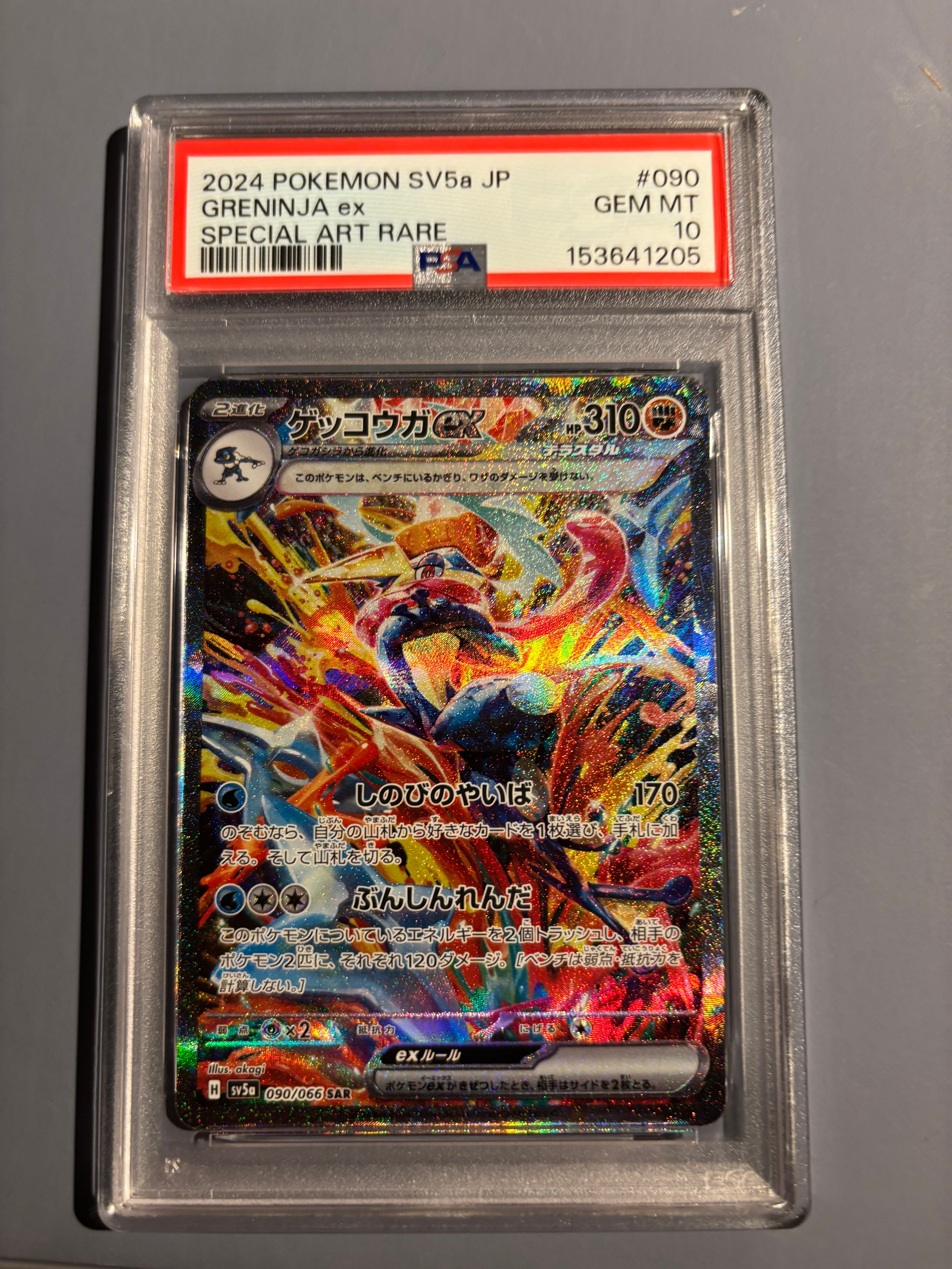 ゲッコウガex SAR [SV5a 090/066](強化拡張パック「クリムゾンヘイズ」)