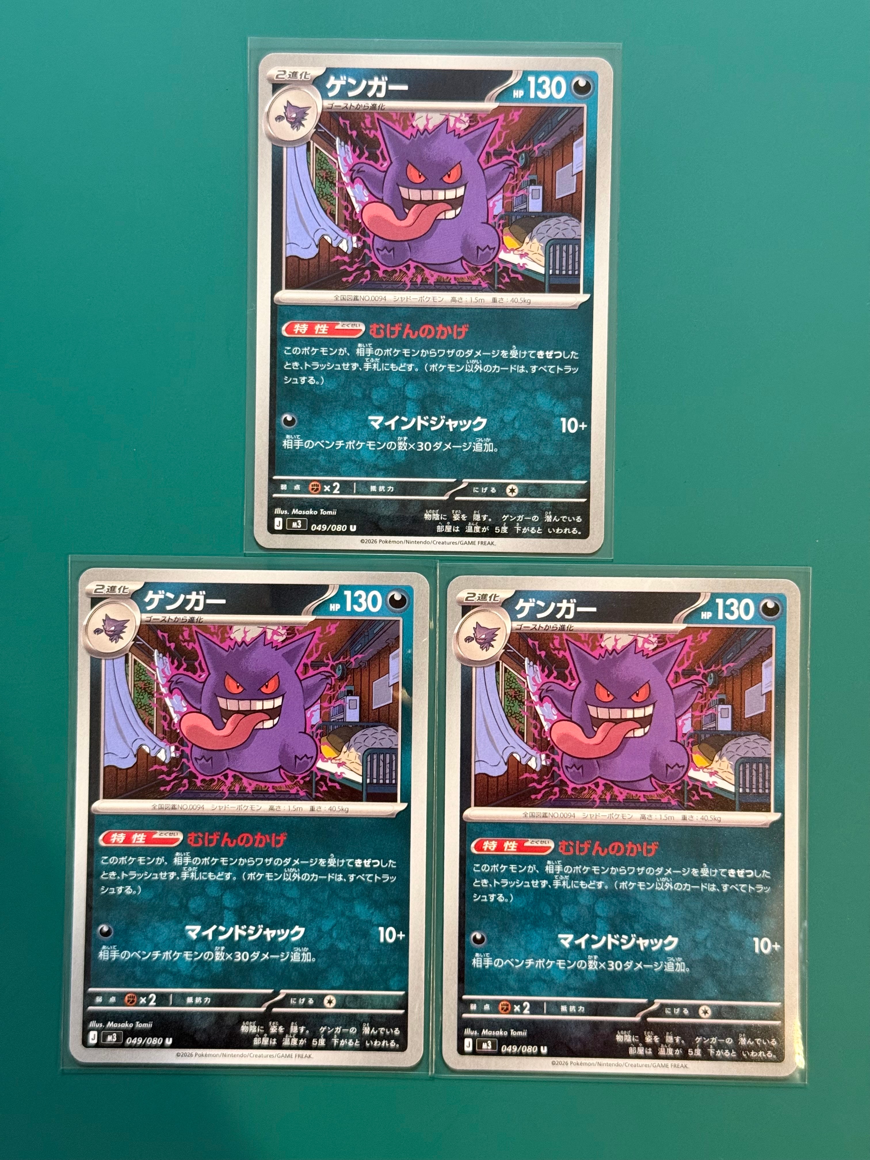 ゲンガー U [M3 049/080](拡張パック「ムニキスゼロ」)の新品/中古