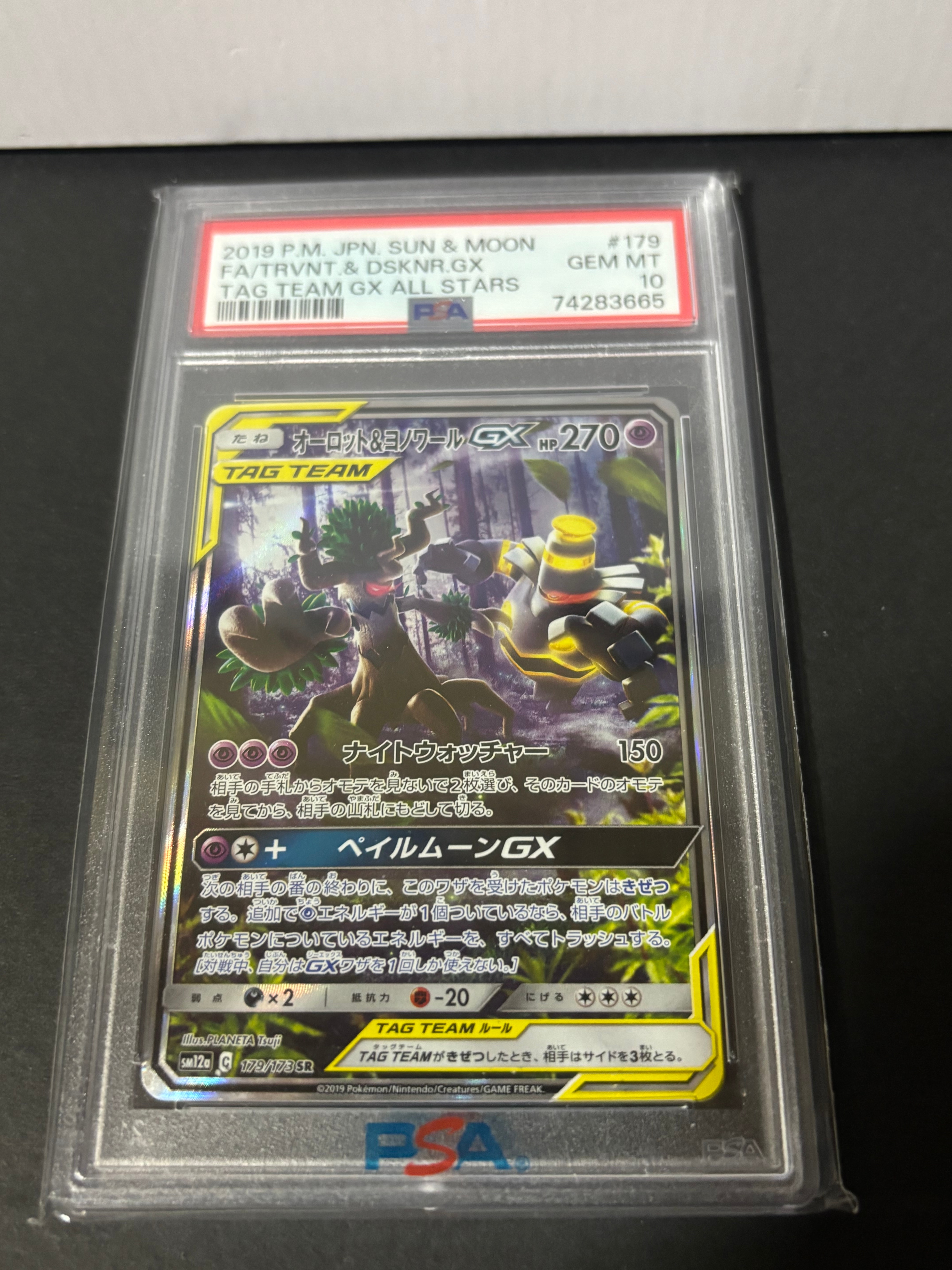 オーロット&ヨノワールGX SR: SA[SM12a 179/173](ハイクラスパック