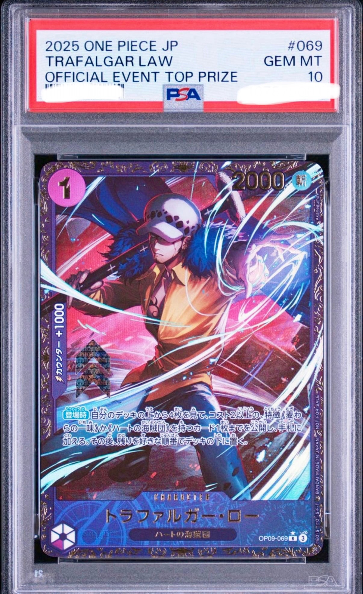 トラファルガー・ロー R [OP09-069](プロモーションカード「フラッグシップバトル 優勝記念品」)