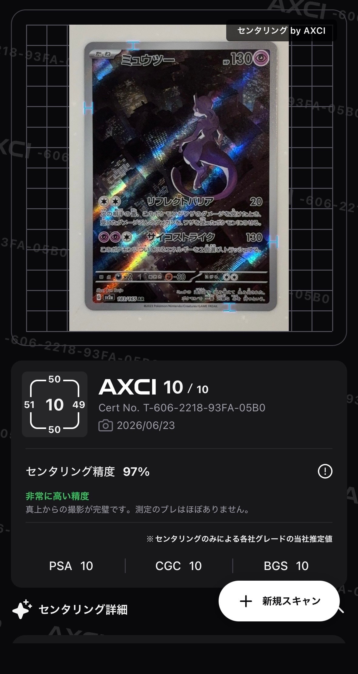 ミュウツー AR[SV2a 183/165](強化拡張パック「ポケモンカード151」)の