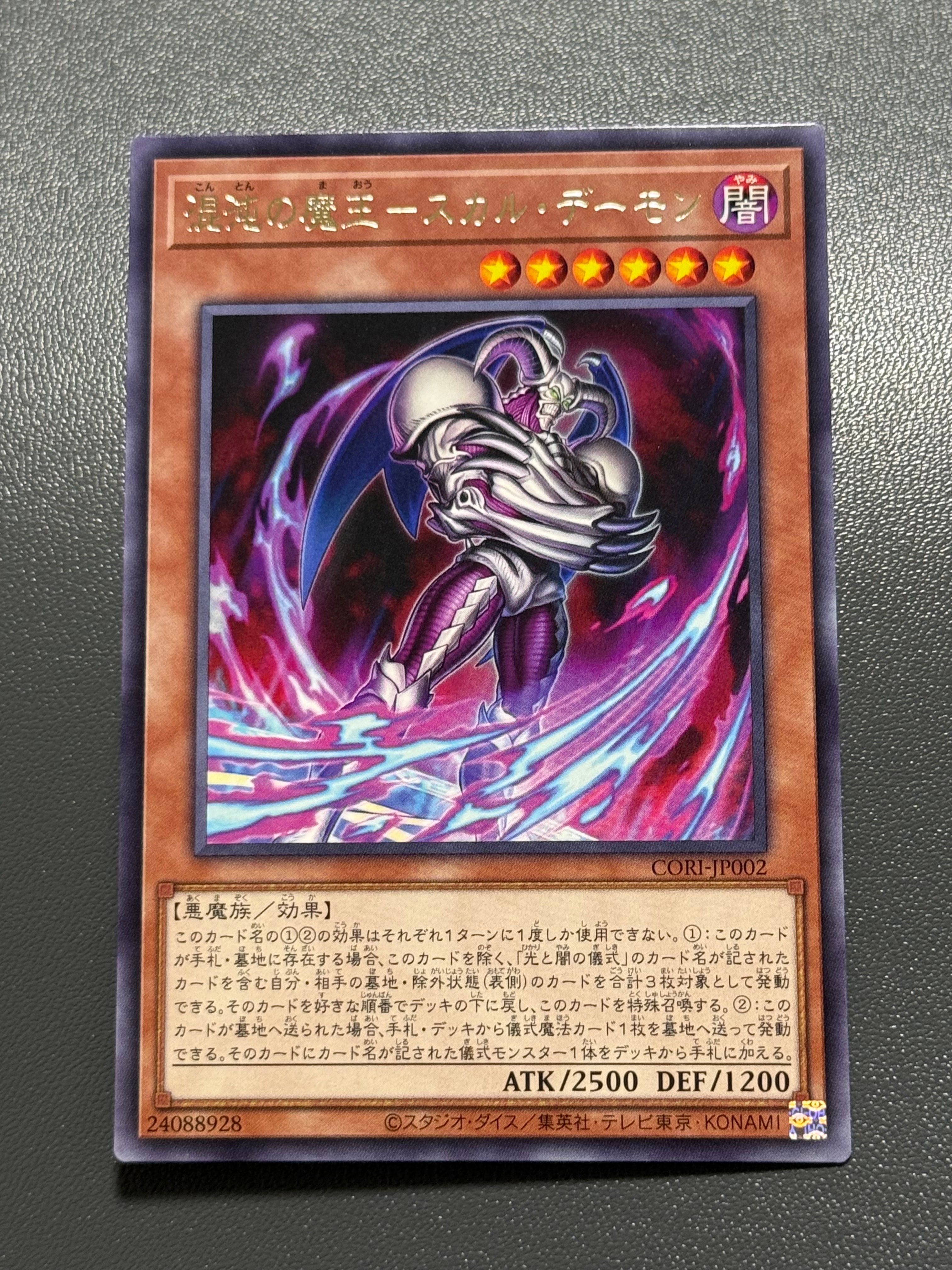 混沌の魔王-スカル・デーモン R [CORI-JP002](カオス・オリジンズ)