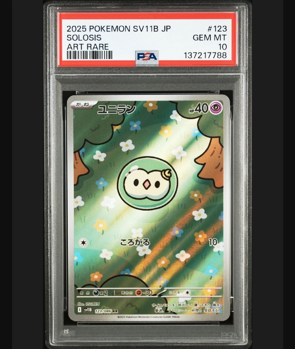 PSA9】ユニラン AR [SV11B 123/086](拡張パック「ブラックボルト」) 1