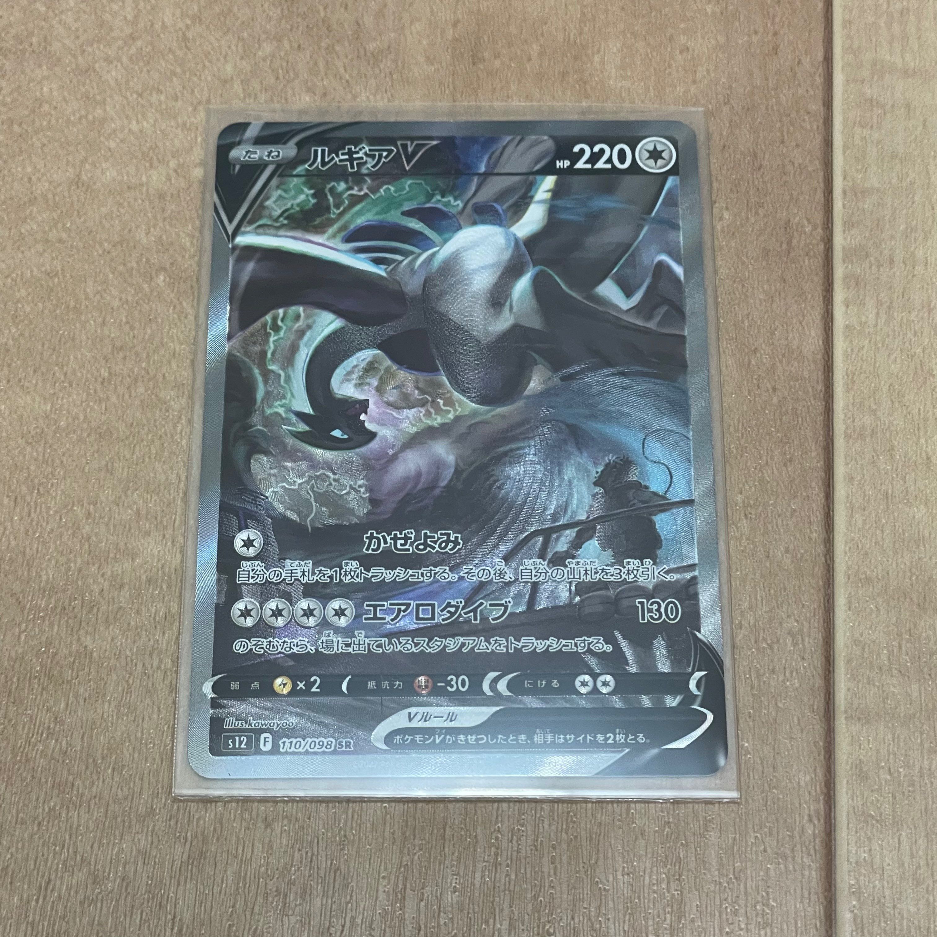 ルギアV SR:SA[s12 110/098](拡張パック「パラダイムトリガー」)