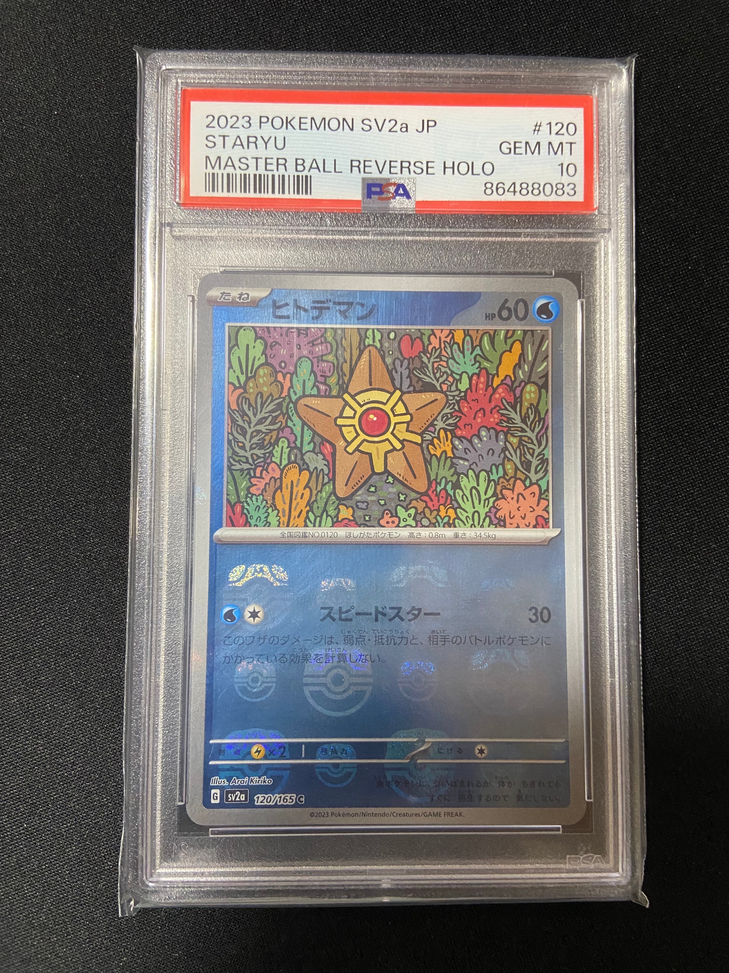 ヒトデマン C: マスターボールミラー[SV2a 120/165](強化拡張パック「ポケモンカード151」)