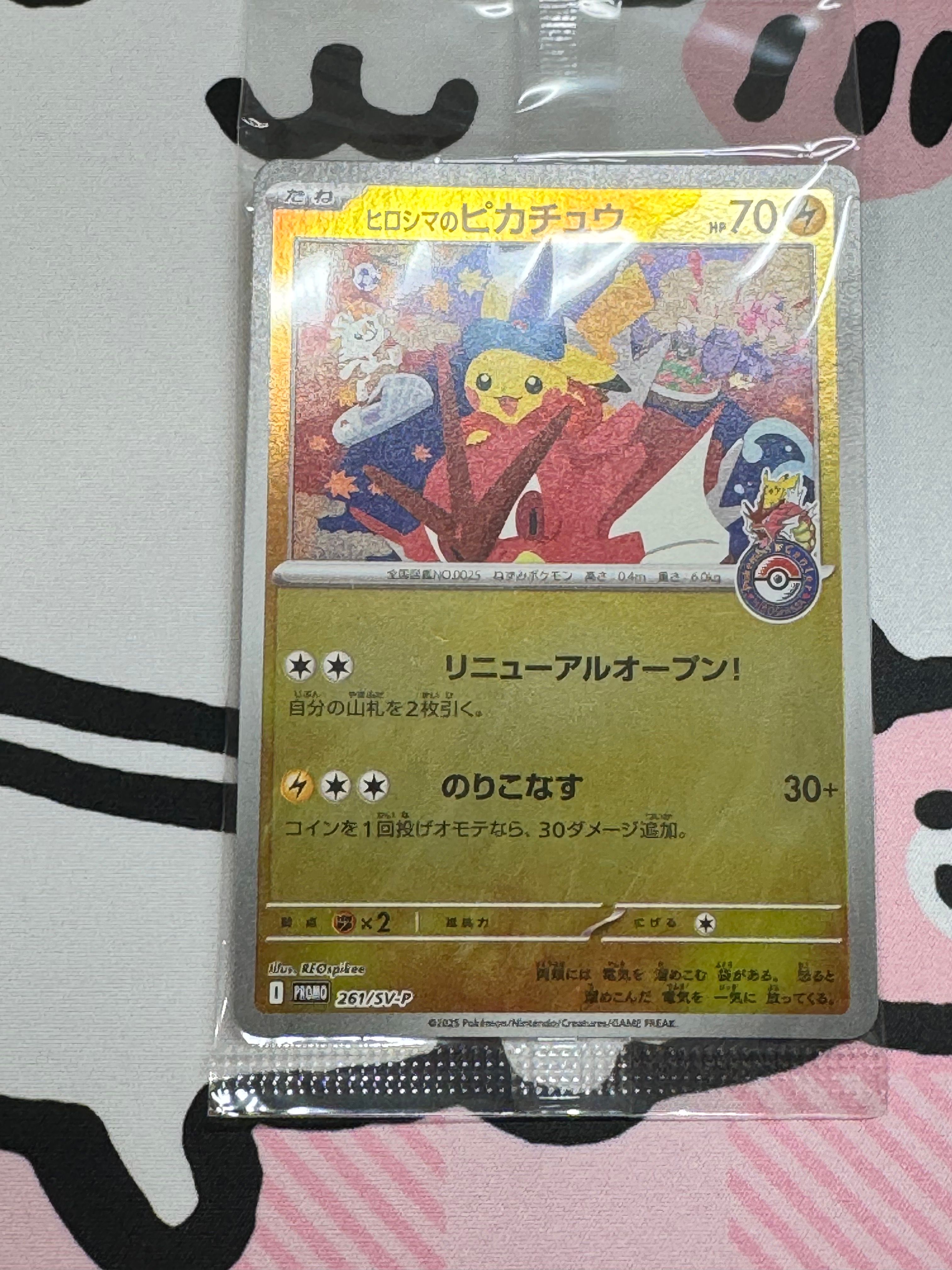 ヒロシマのピカチュウ P [SV-P 261](スペシャルBOX「ポケモンセンターヒロシマ」)