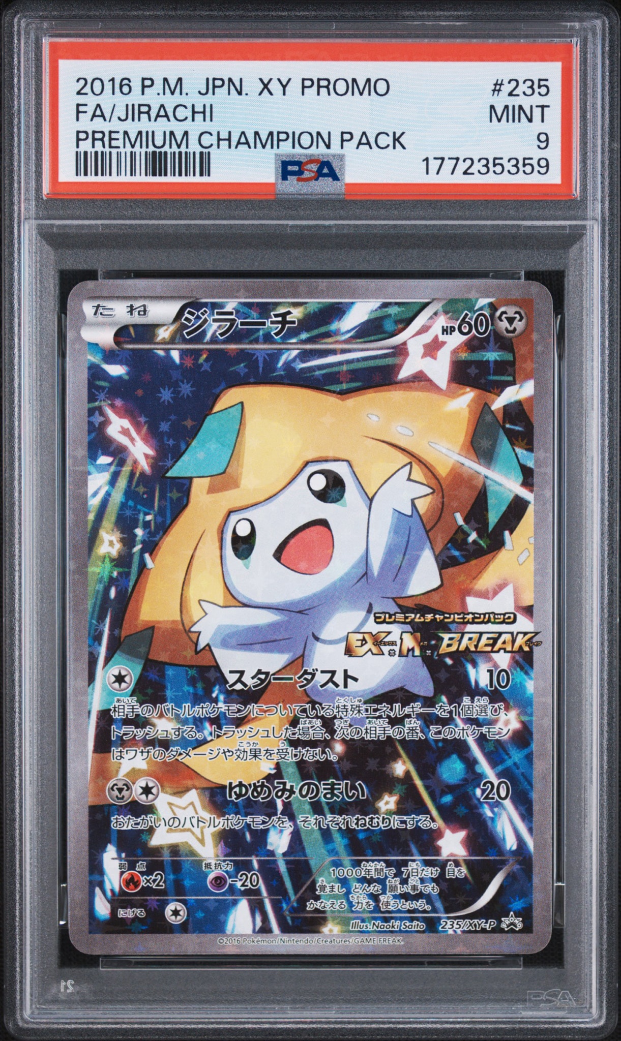 ジラーチ: プロモ[XY-P 235/XY-P](プロモーションカード「XY-P」)通販