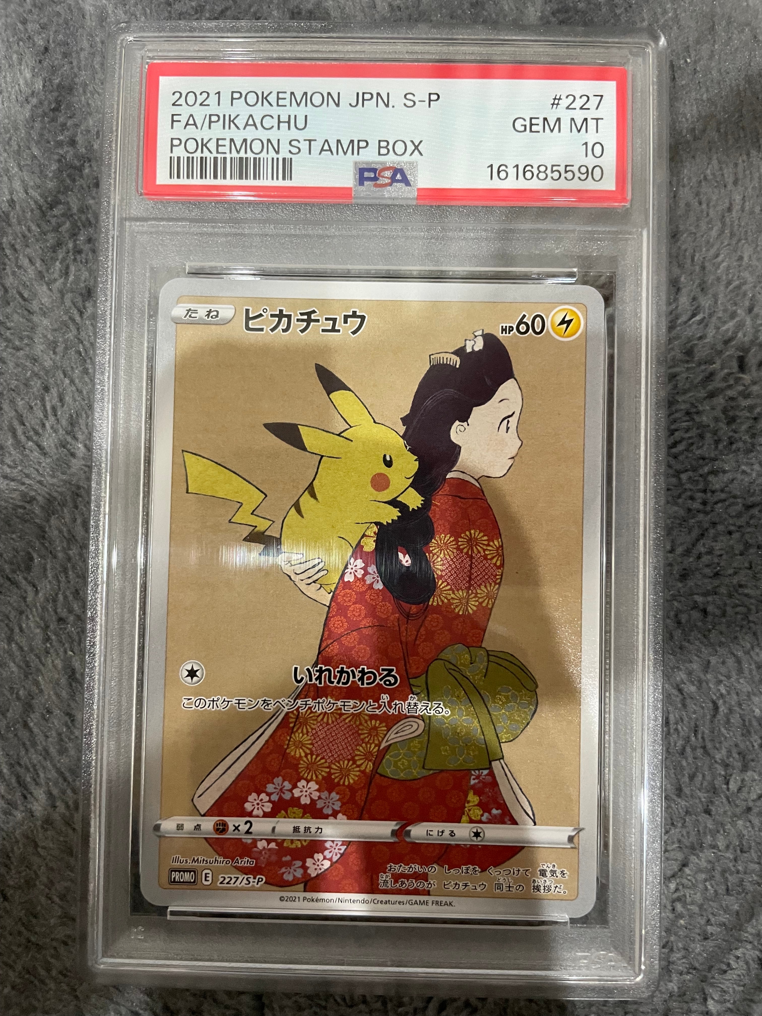 ピカチュウ: プロモ[S-P 227](プロモーションカード 「ポケモン切手BOX