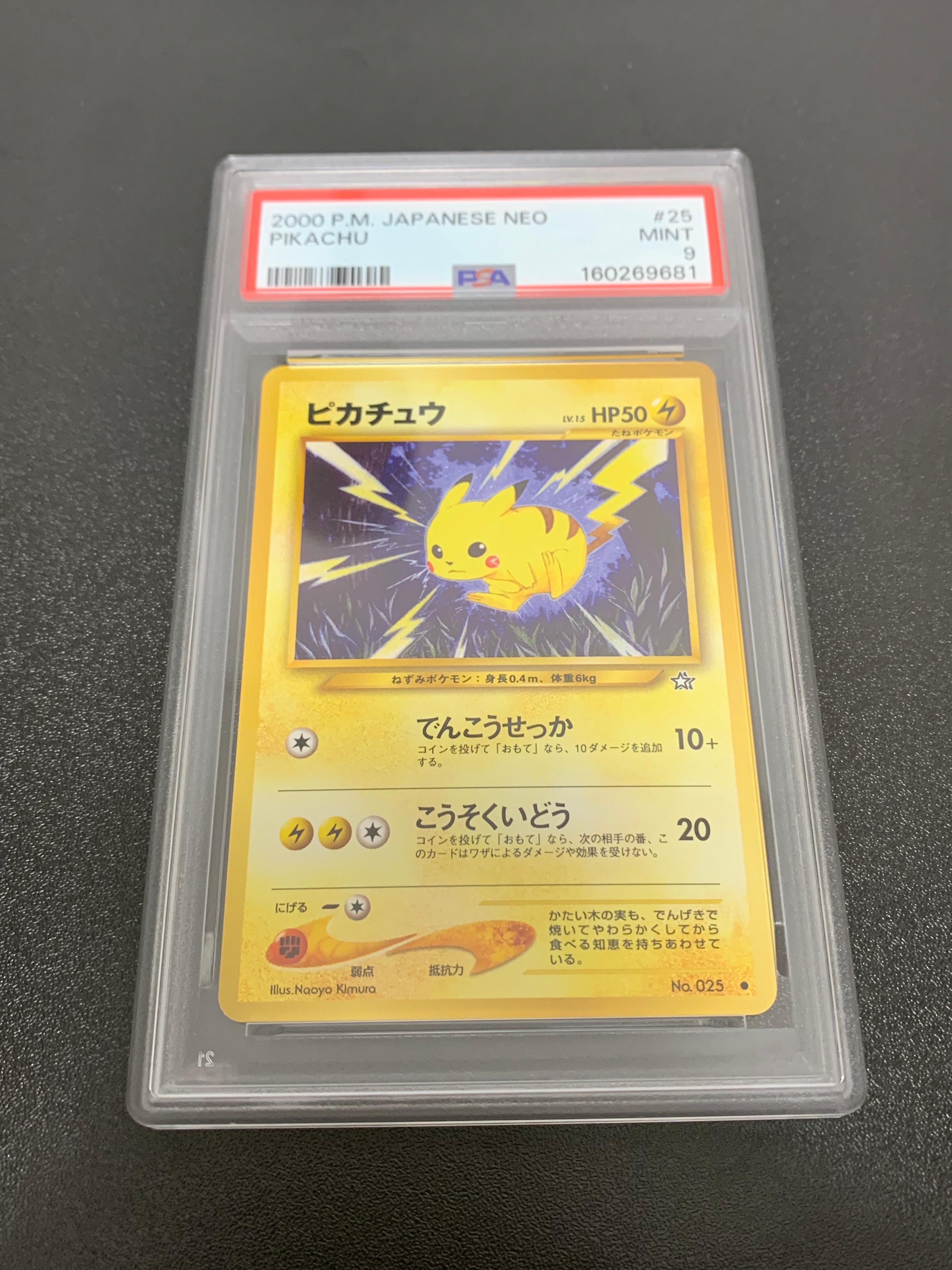 ピカチュウ ○ : 旧裏 [neo1 No.025](ポケモンカード☆neo 拡張パック