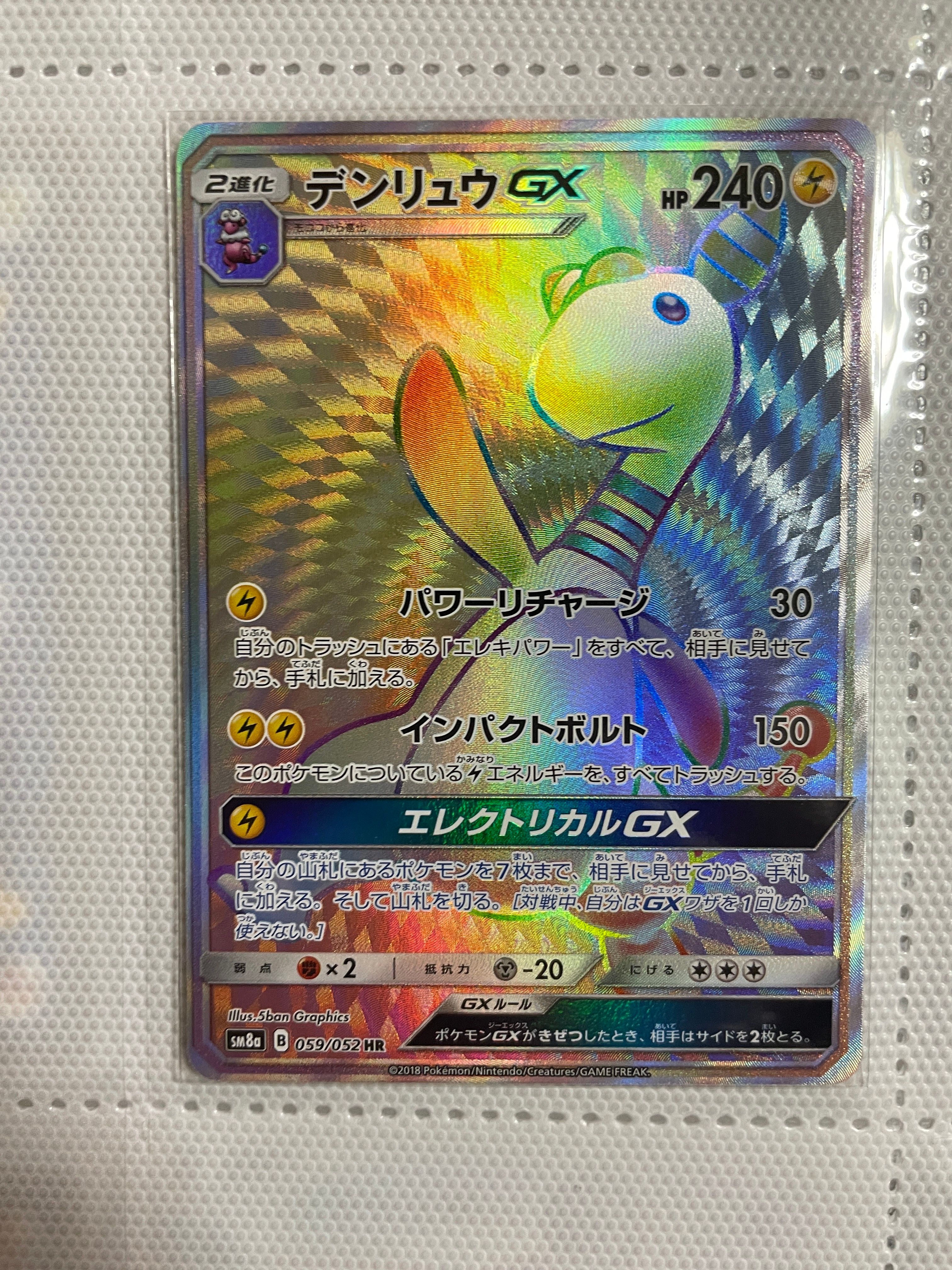 psa10 デンリュウGX HR SM8a ダークオーダー 059/052 デンリュウGX HR SM8a ダークオーダー 059/052 - メルカリ